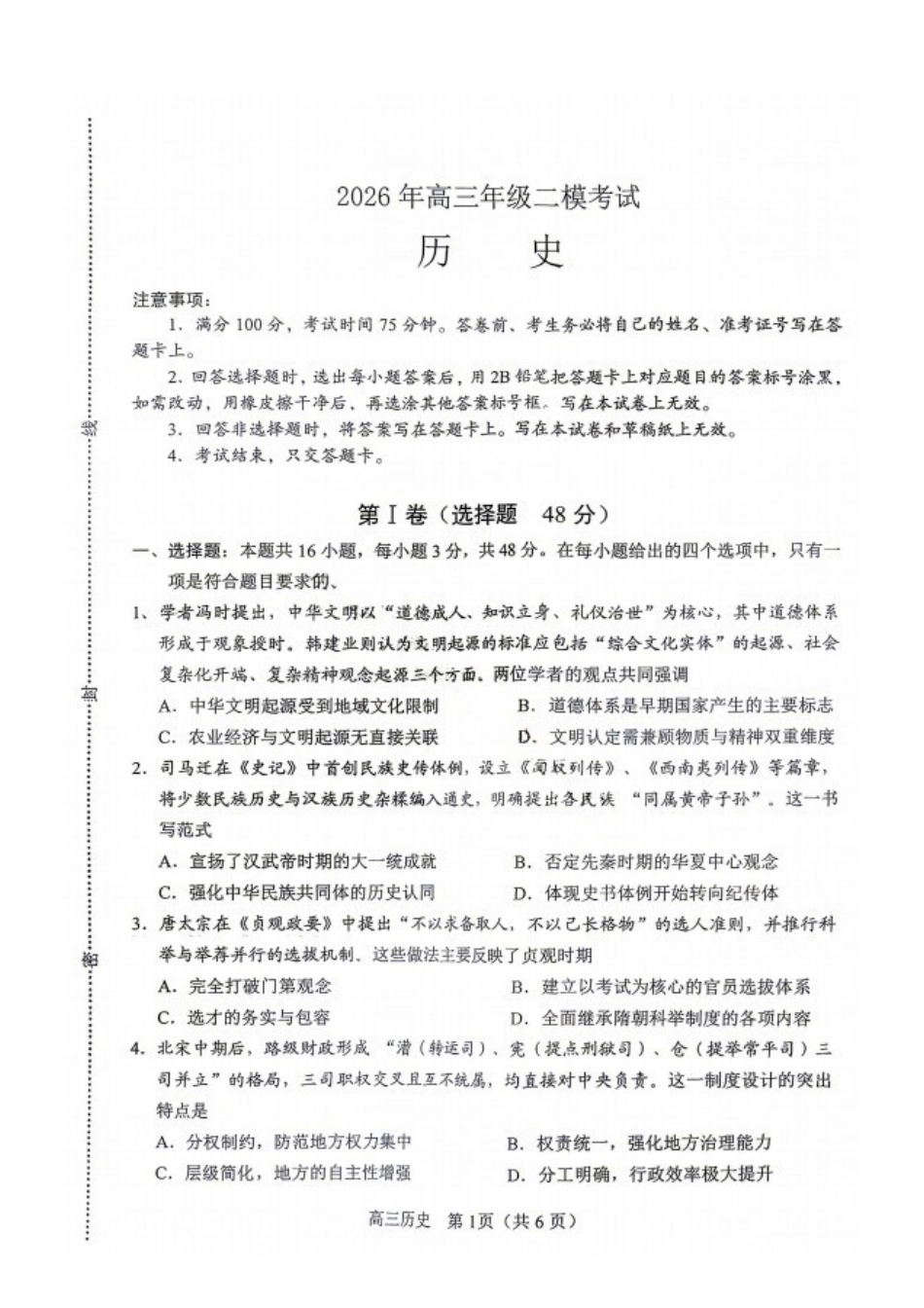 历史河南南阳、三门峡、漯河、信阳、驻马店五市2026年(届)高中毕业年级高三年级第二次质量监测(五市高三二模)(4.23-4.24).docx_第1页