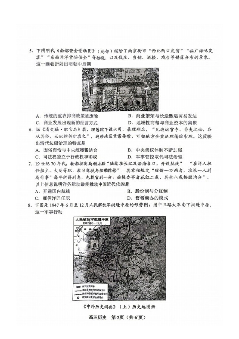 历史河南南阳、三门峡、漯河、信阳、驻马店五市2026年(届)高中毕业年级高三年级第二次质量监测(五市高三二模)(4.23-4.24).docx_第2页