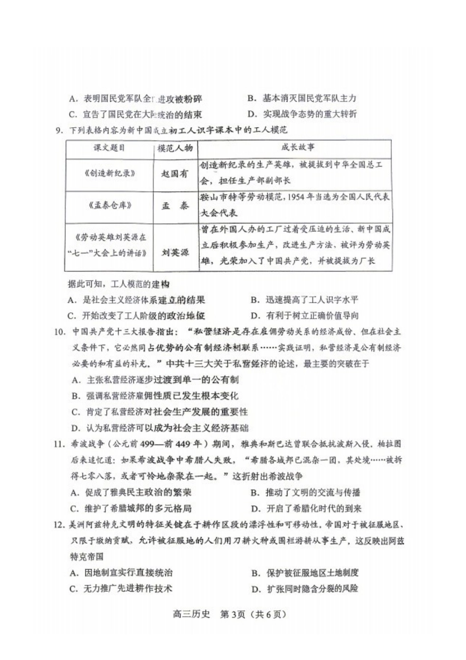 历史河南南阳、三门峡、漯河、信阳、驻马店五市2026年(届)高中毕业年级高三年级第二次质量监测(五市高三二模)(4.23-4.24).docx_第3页