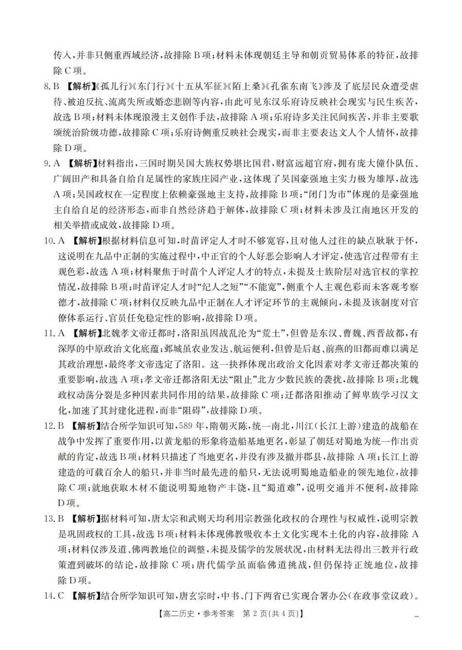 历史河南南阳市南阳区域2026年春季高二年级阶段性学情检测(4.16-4.17)(1).pdf_第2页