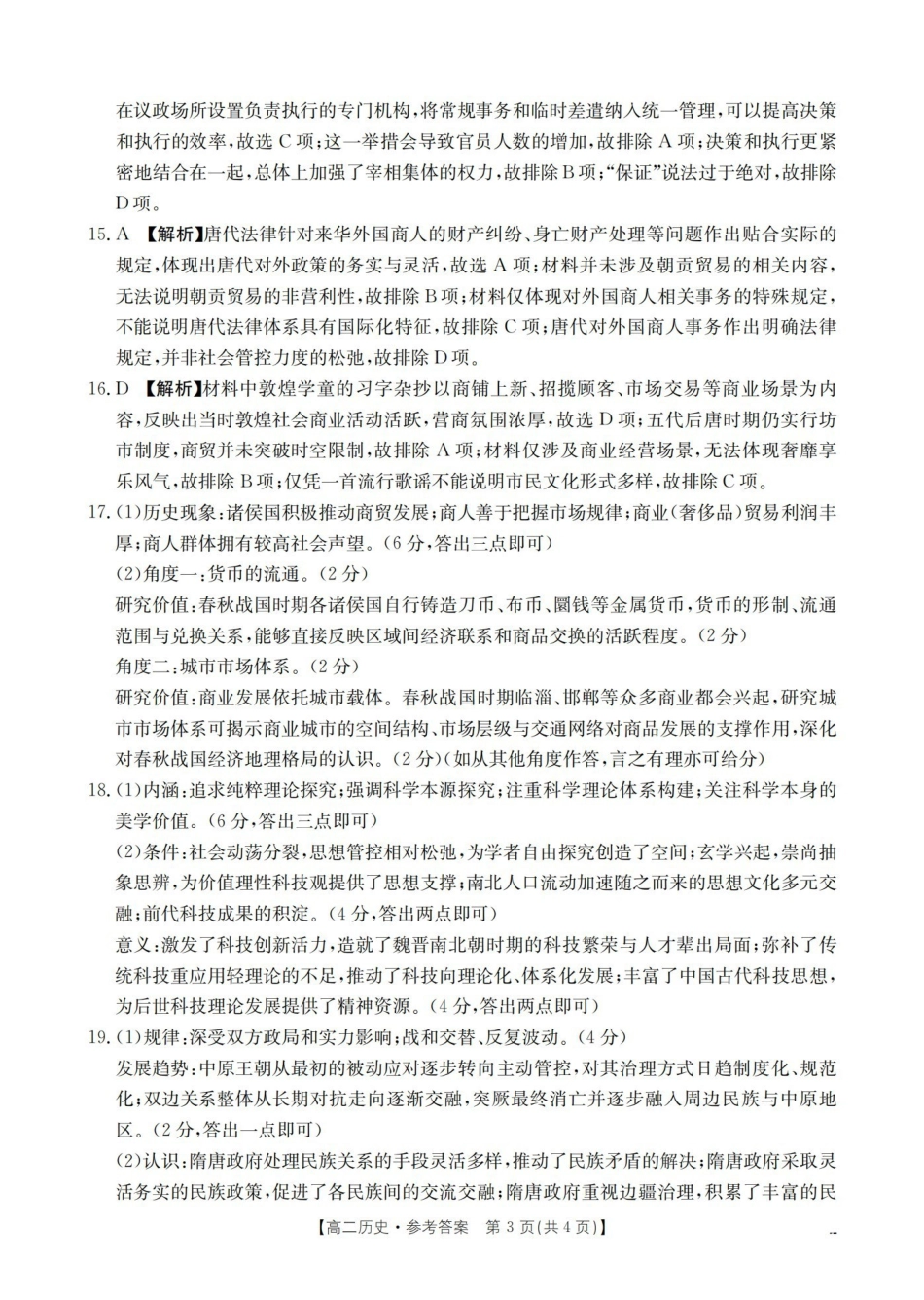 历史河南南阳市南阳区域2026年春季高二年级阶段性学情检测(4.16-4.17)(1).pdf_第3页