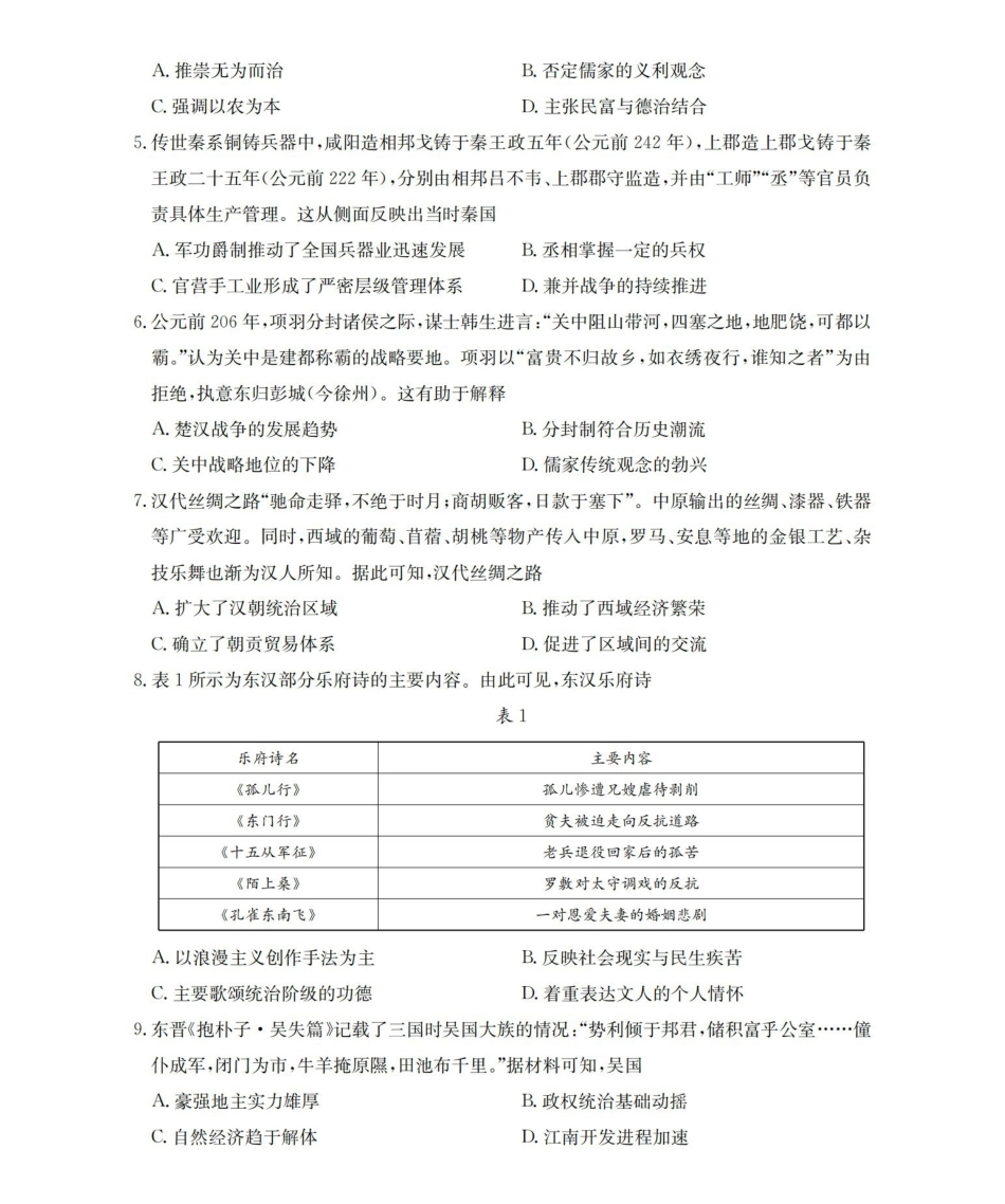 历史河南南阳市南阳区域2026年春季高二年级阶段性学情检测（4.16-4.17）.pdf_第2页