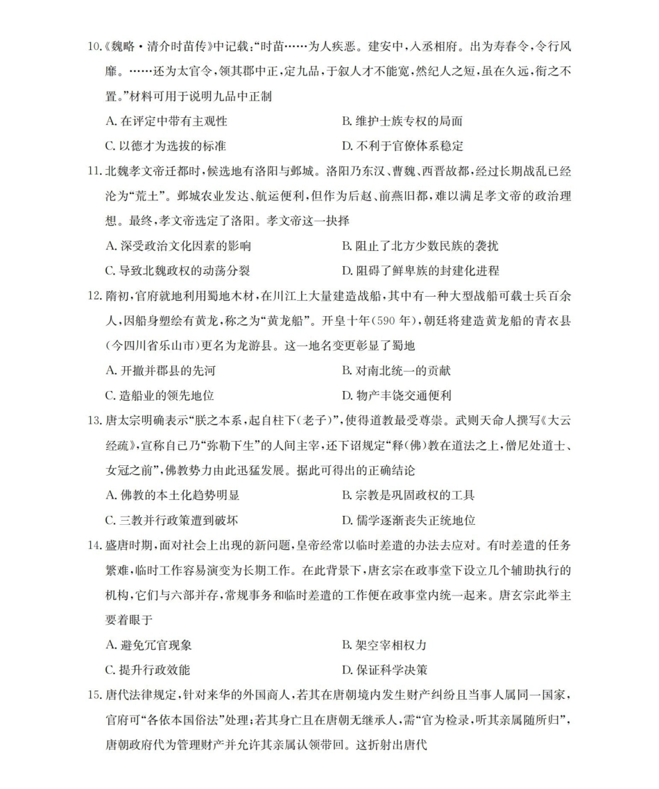 历史河南南阳市南阳区域2026年春季高二年级阶段性学情检测（4.16-4.17）.pdf_第3页