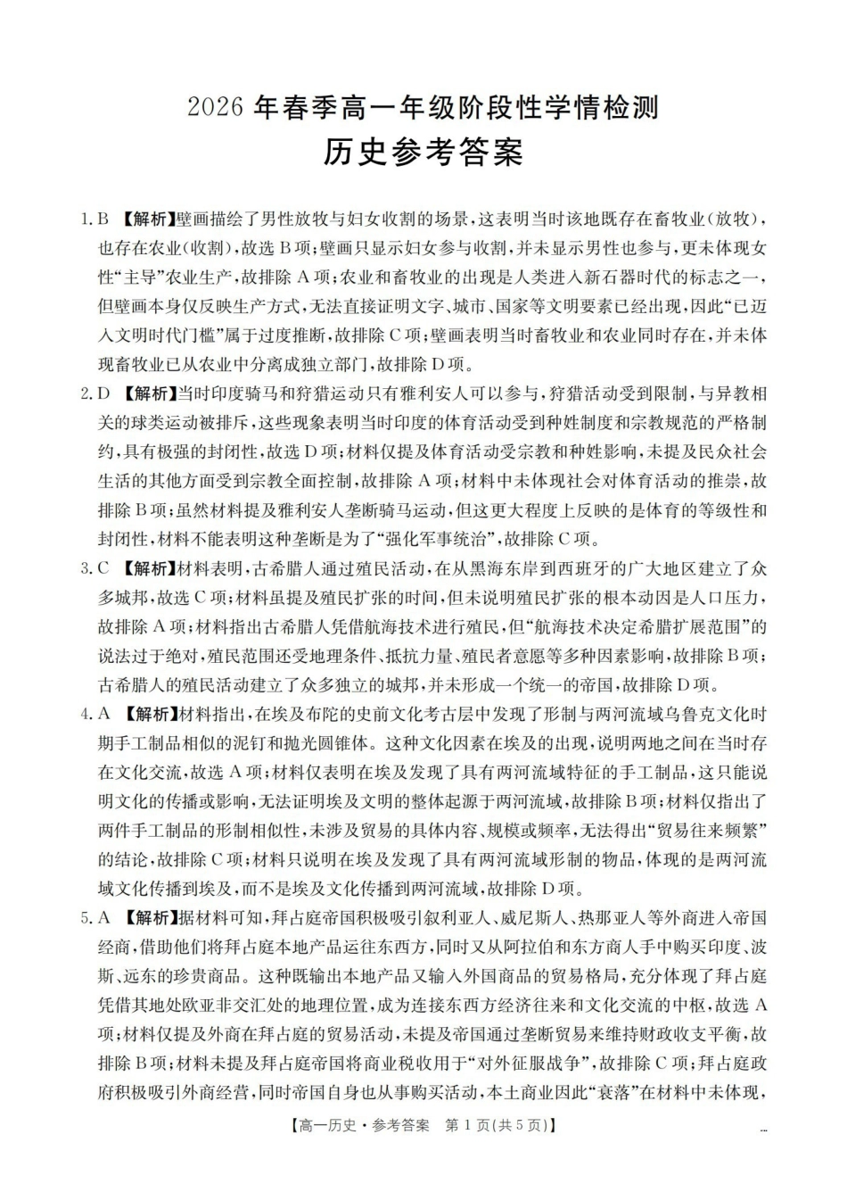 历史河南南阳市南阳区域金太阳联考2026年春季高一年级阶段性学情检测(4.16-4.17)(1).pdf_第1页