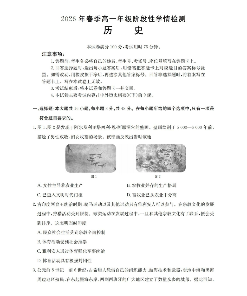 历史河南南阳市南阳区域金太阳联考2026年春季高一年级阶段性学情检测(4.16-4.17).pdf_第1页