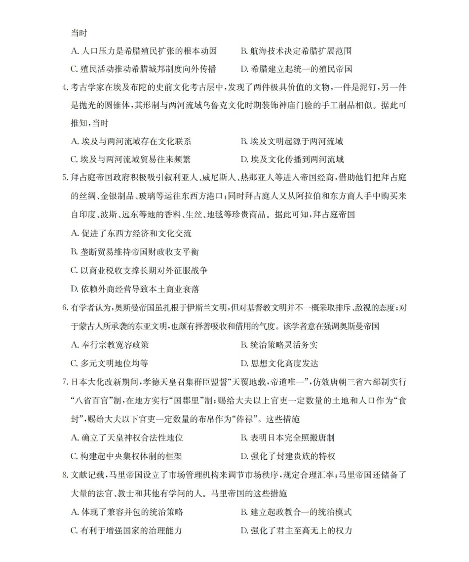 历史河南南阳市南阳区域金太阳联考2026年春季高一年级阶段性学情检测(4.16-4.17)_副本.pdf_第2页
