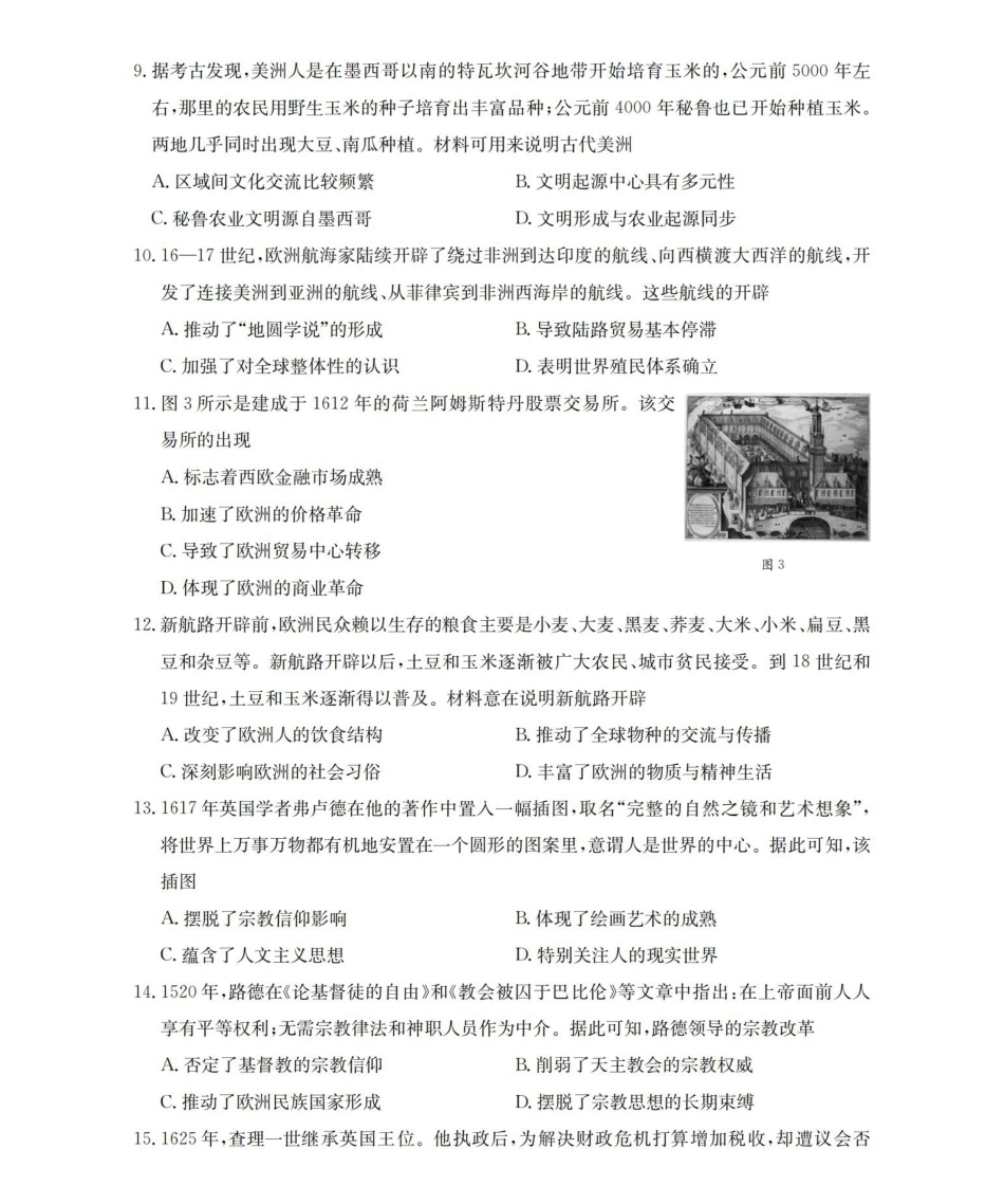 历史河南南阳市南阳区域金太阳联考2026年春季高一年级阶段性学情检测(4.16-4.17)_副本.pdf_第3页