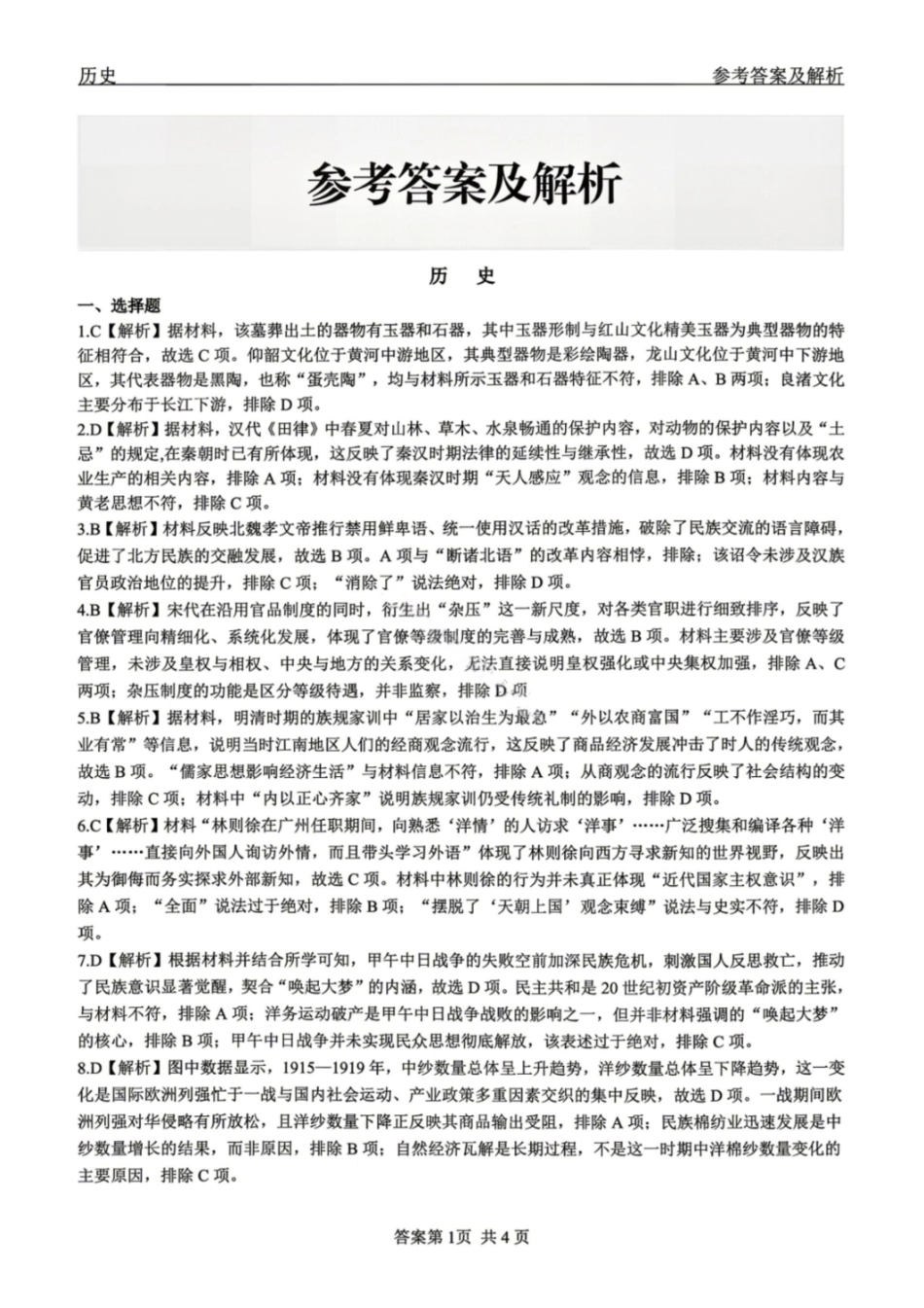 历史黑龙江齐齐哈尔市2026届高三年级第二次联考(齐齐哈尔二模)(4.20-4.21)(1).pdf_第1页