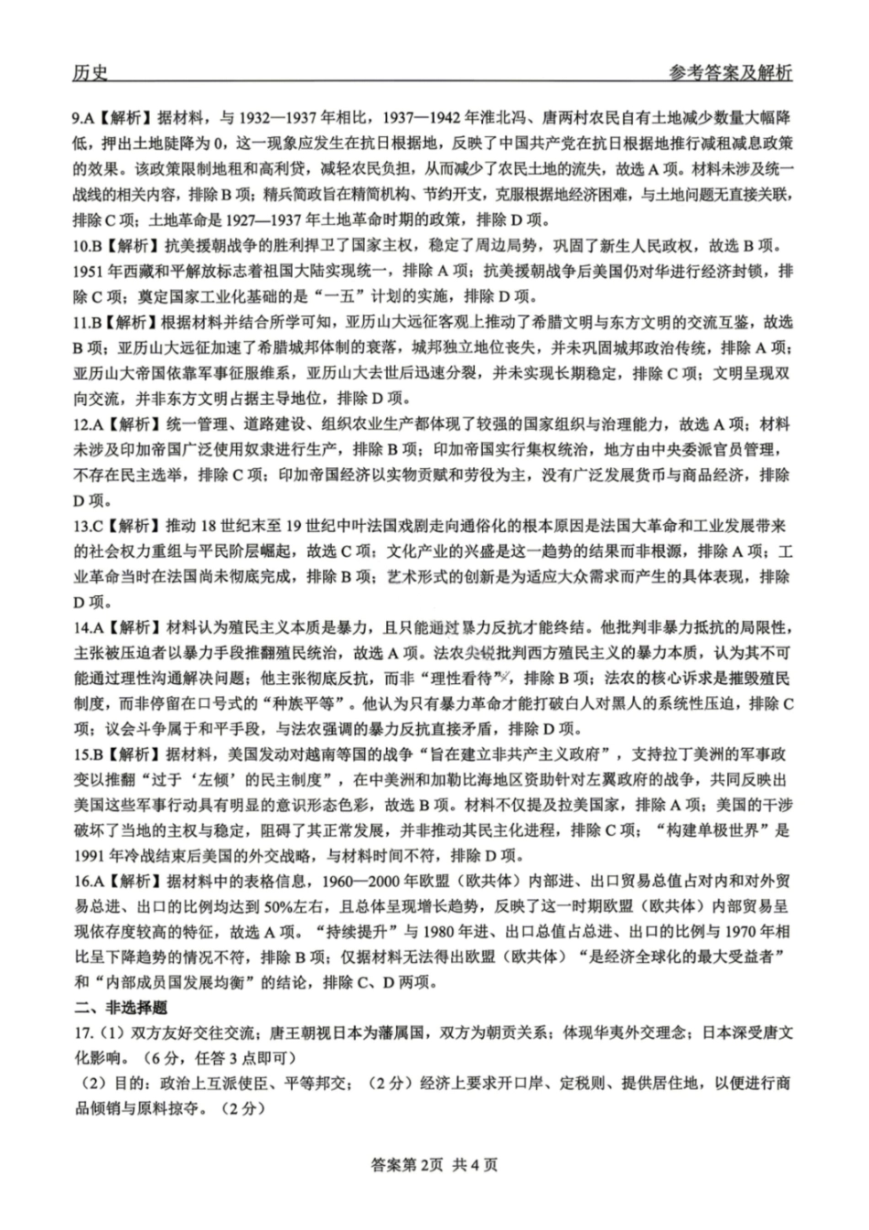 历史黑龙江齐齐哈尔市2026届高三年级第二次联考(齐齐哈尔二模)(4.20-4.21)(1).pdf_第2页