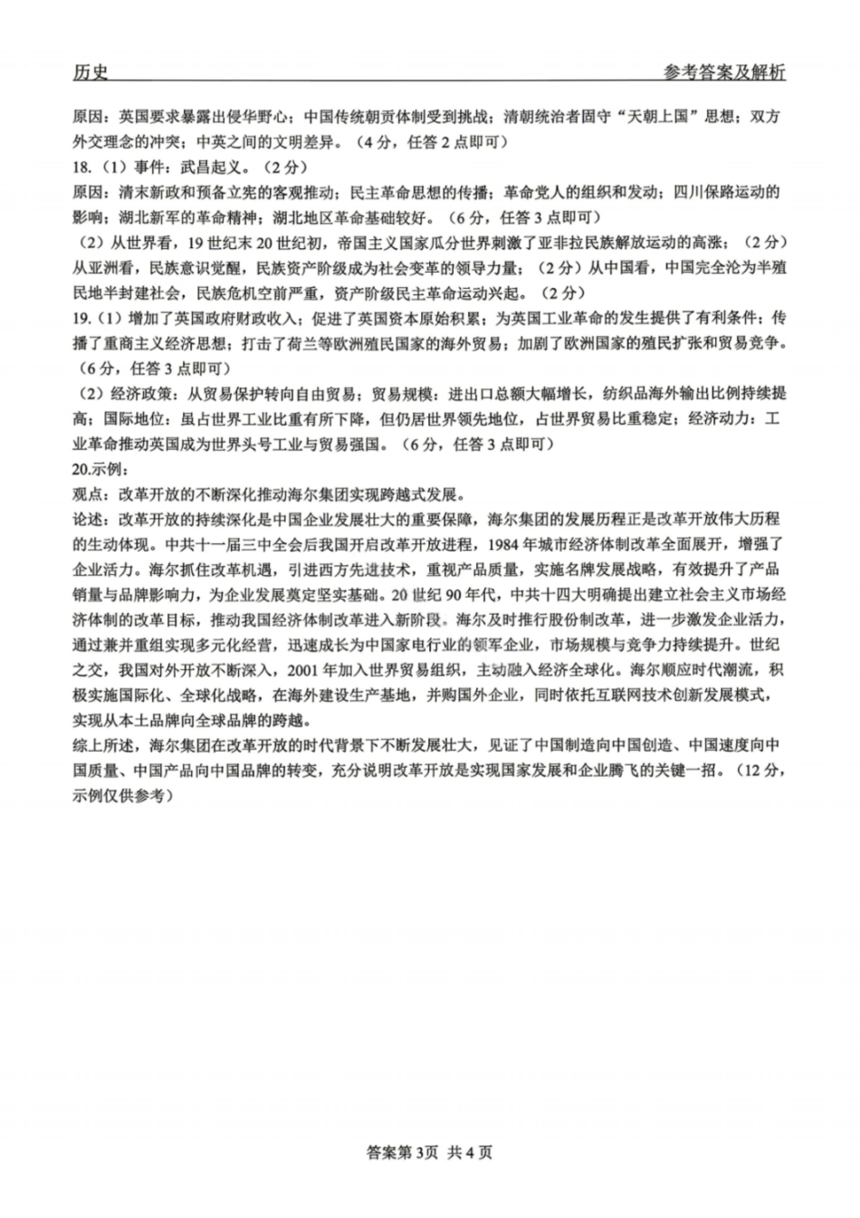 历史黑龙江齐齐哈尔市2026届高三年级第二次联考(齐齐哈尔二模)(4.20-4.21)(1).pdf_第3页