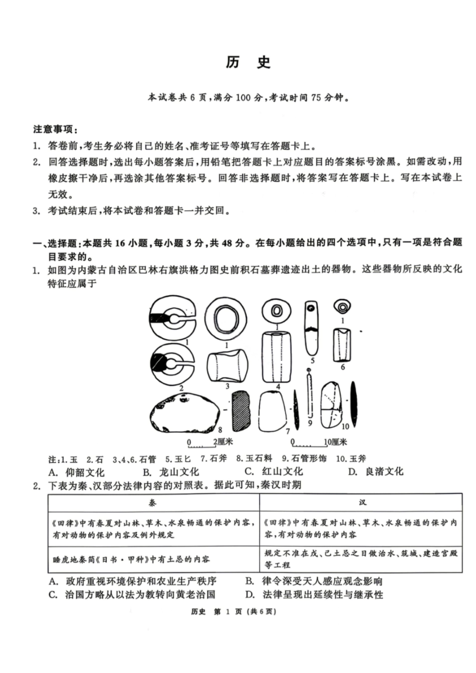 历史黑龙江齐齐哈尔市2026届高三年级第二次联考(齐齐哈尔二模)(4.20-4.21).pdf_第1页