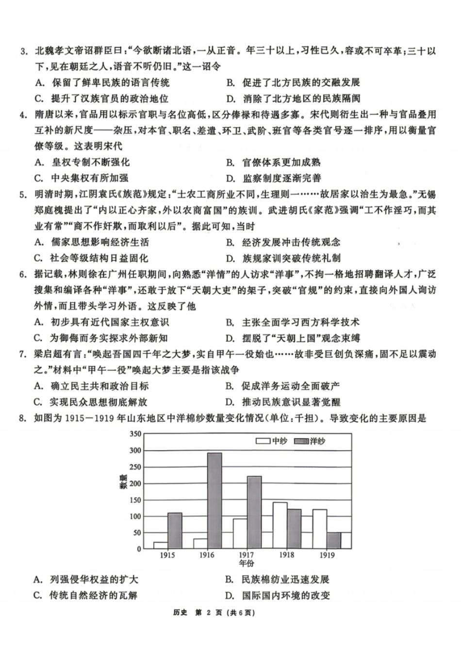 历史黑龙江齐齐哈尔市2026届高三年级第二次联考(齐齐哈尔二模)(4.20-4.21).pdf_第2页