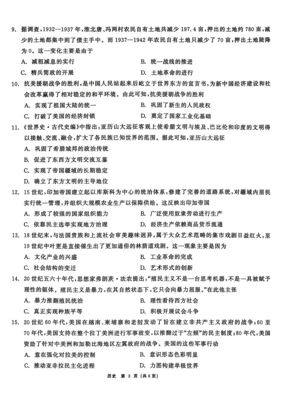 历史黑龙江齐齐哈尔市2026届高三年级第二次联考(齐齐哈尔二模)(4.20-4.21).pdf_第3页