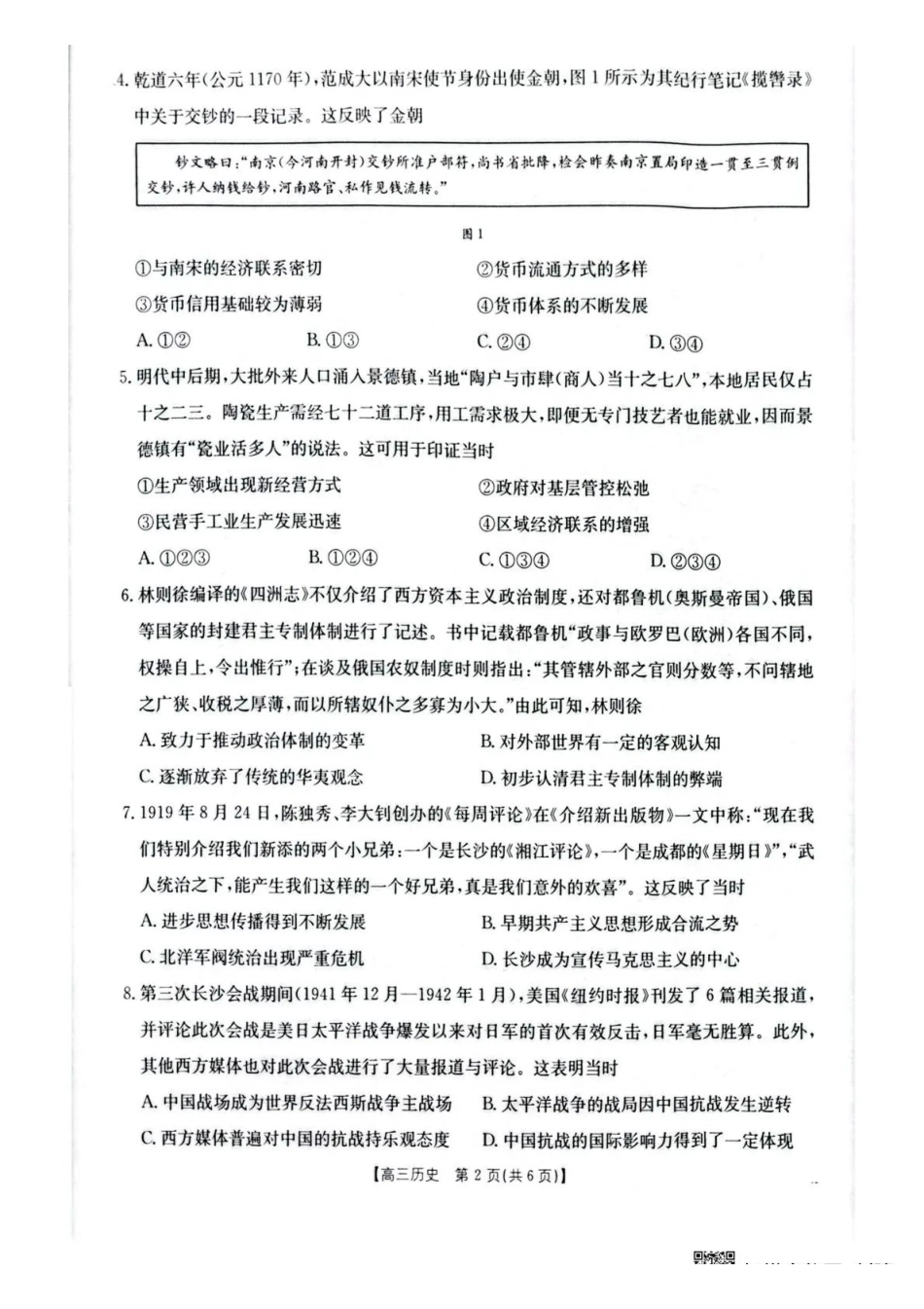 历史湖北随州市2026届高三年级下学期4月调研模拟考试(随州三模)(4.15-4.16).pdf_第2页