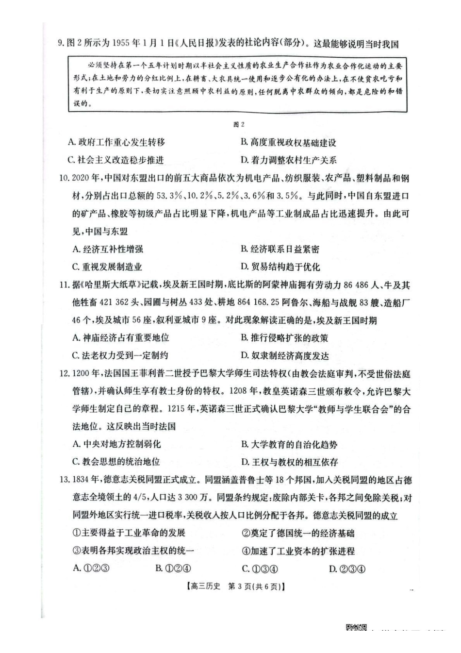 历史湖北随州市2026届高三年级下学期4月调研模拟考试(随州三模)(4.15-4.16).pdf_第3页