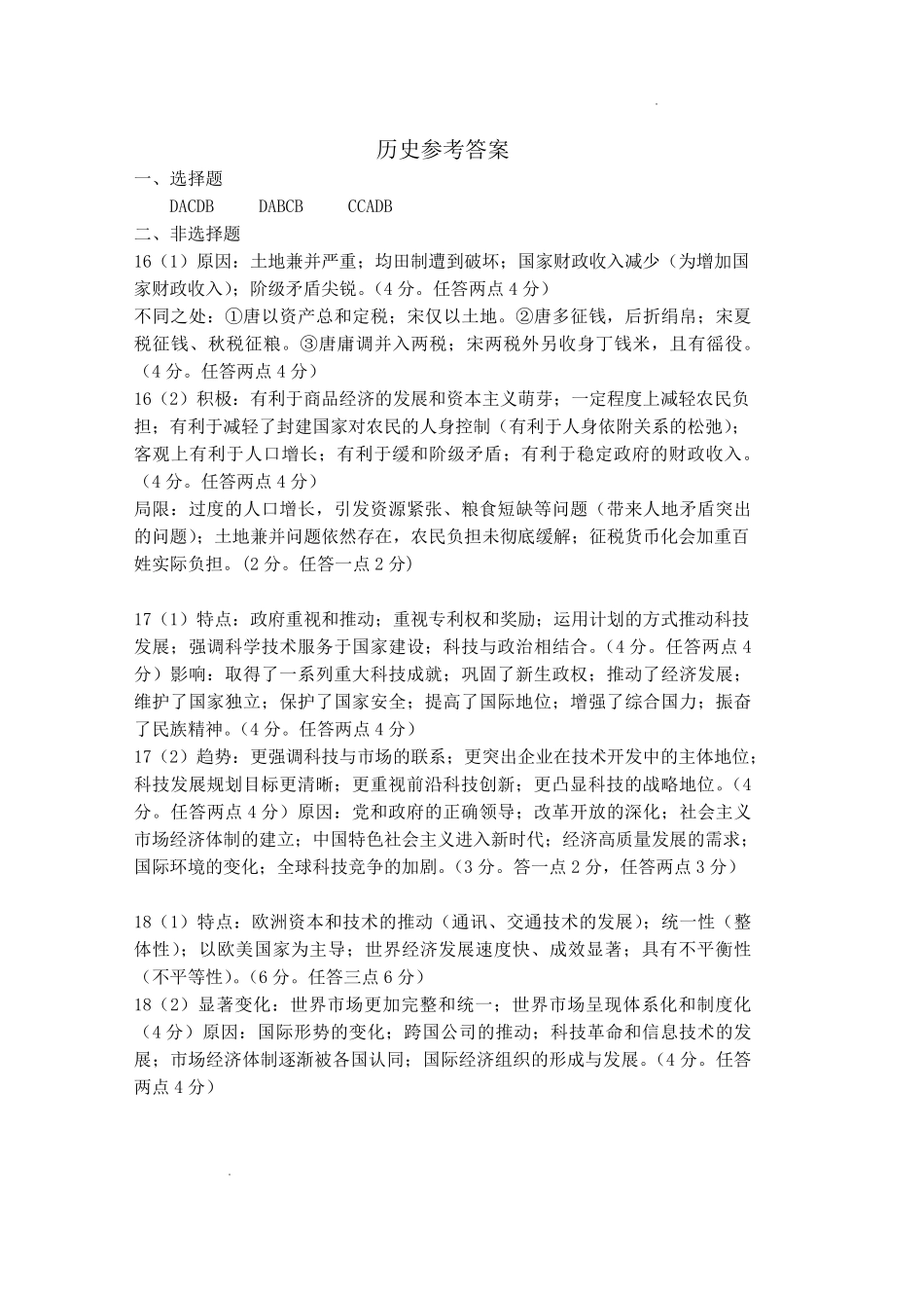 历史湖北孝感市2026届高三年级第二次统一考试(孝感二模)(4.22-4.23)(1).pdf_第1页