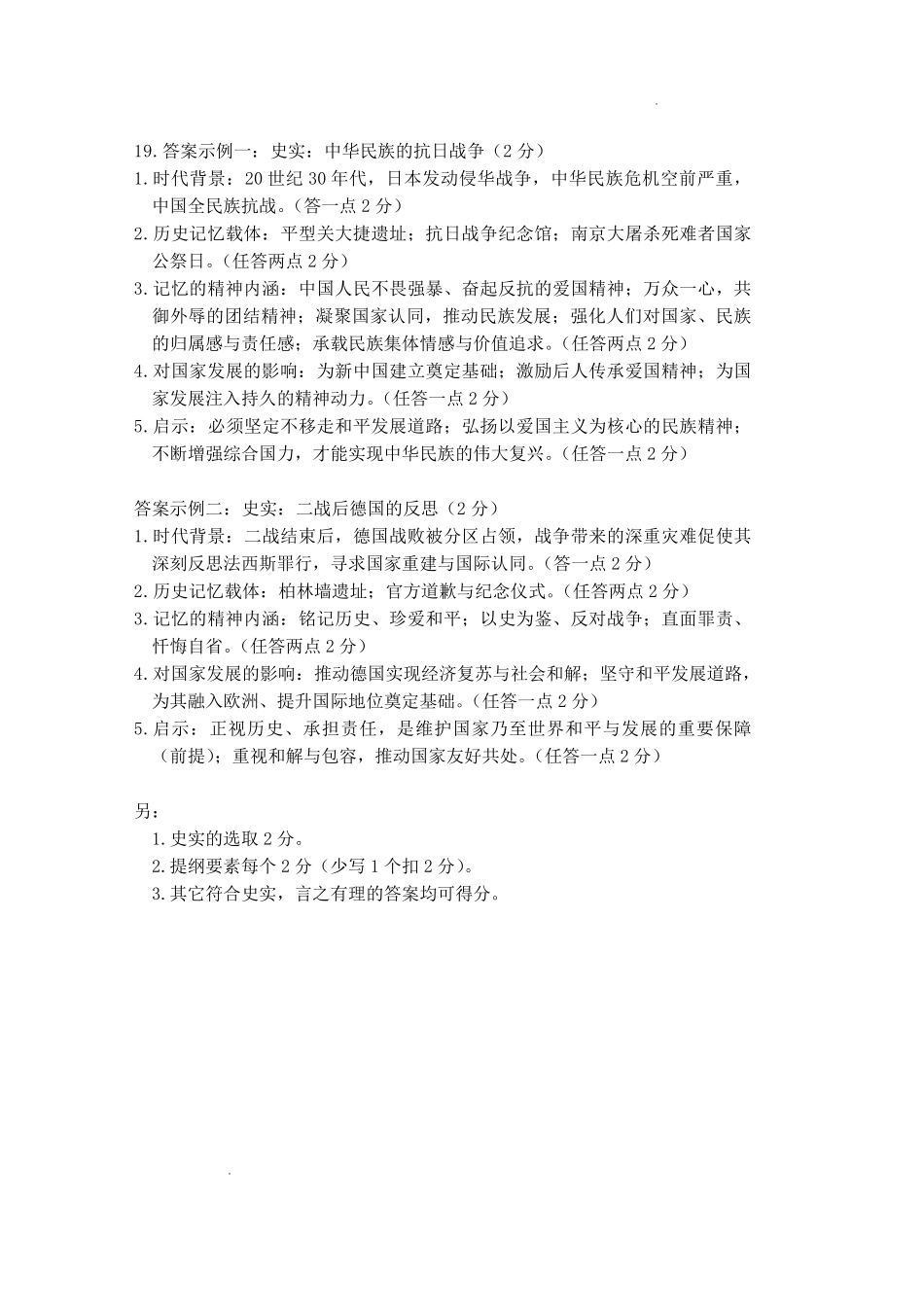 历史湖北孝感市2026届高三年级第二次统一考试(孝感二模)(4.22-4.23)(1).pdf_第2页