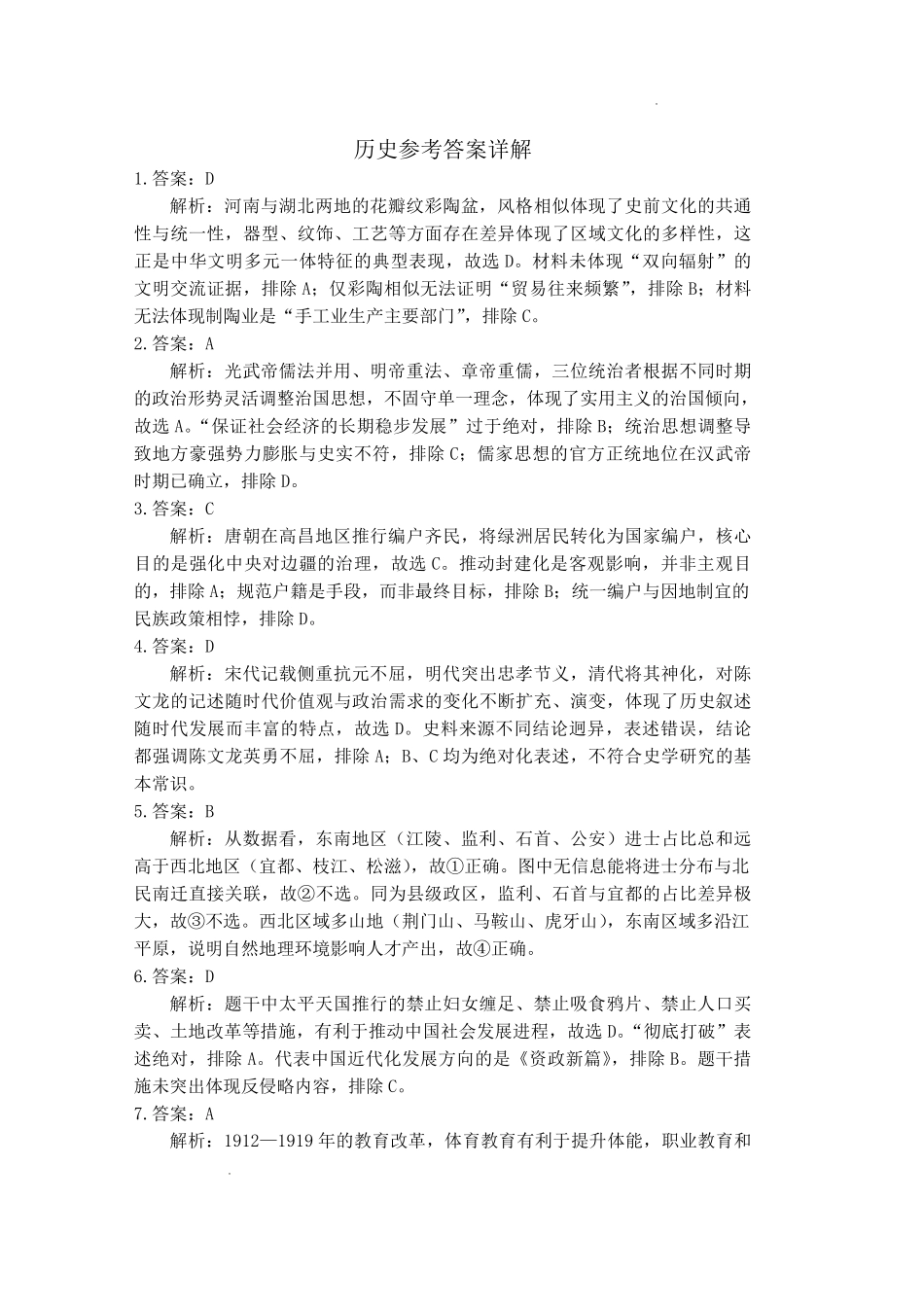 历史湖北孝感市2026届高三年级第二次统一考试(孝感二模)(4.22-4.23)(1).pdf_第3页