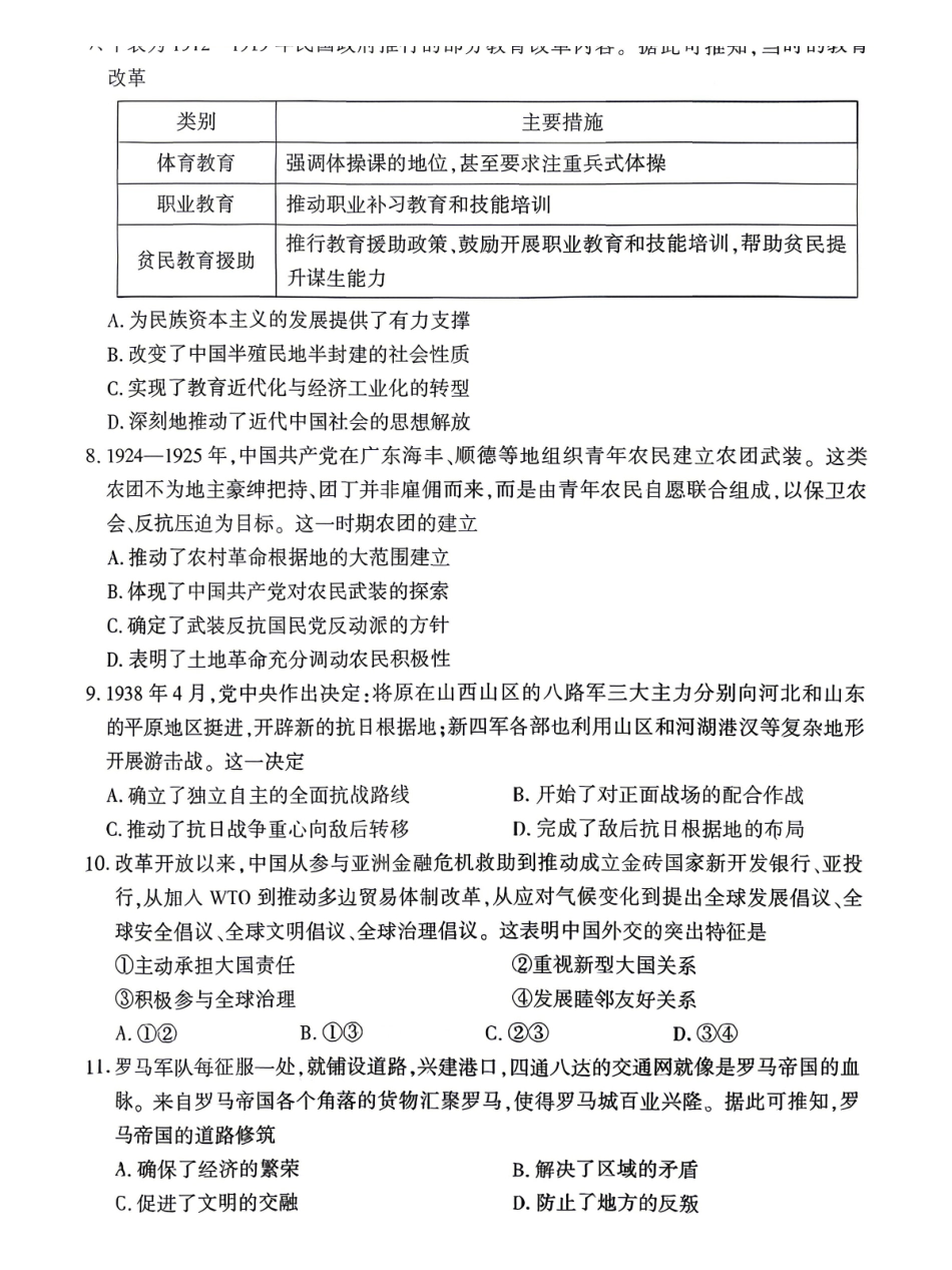 历史湖北孝感市2026届高三年级第二次统一考试(孝感二模)(4.22-4.23).pdf_第3页