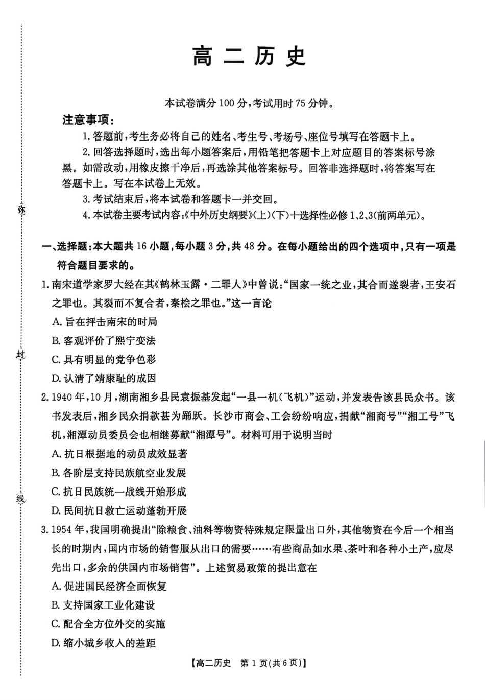 历史湖南金太阳联考湖南部分学校2026年高二年级4月期中考试(4.22-4.23).pdf_第1页