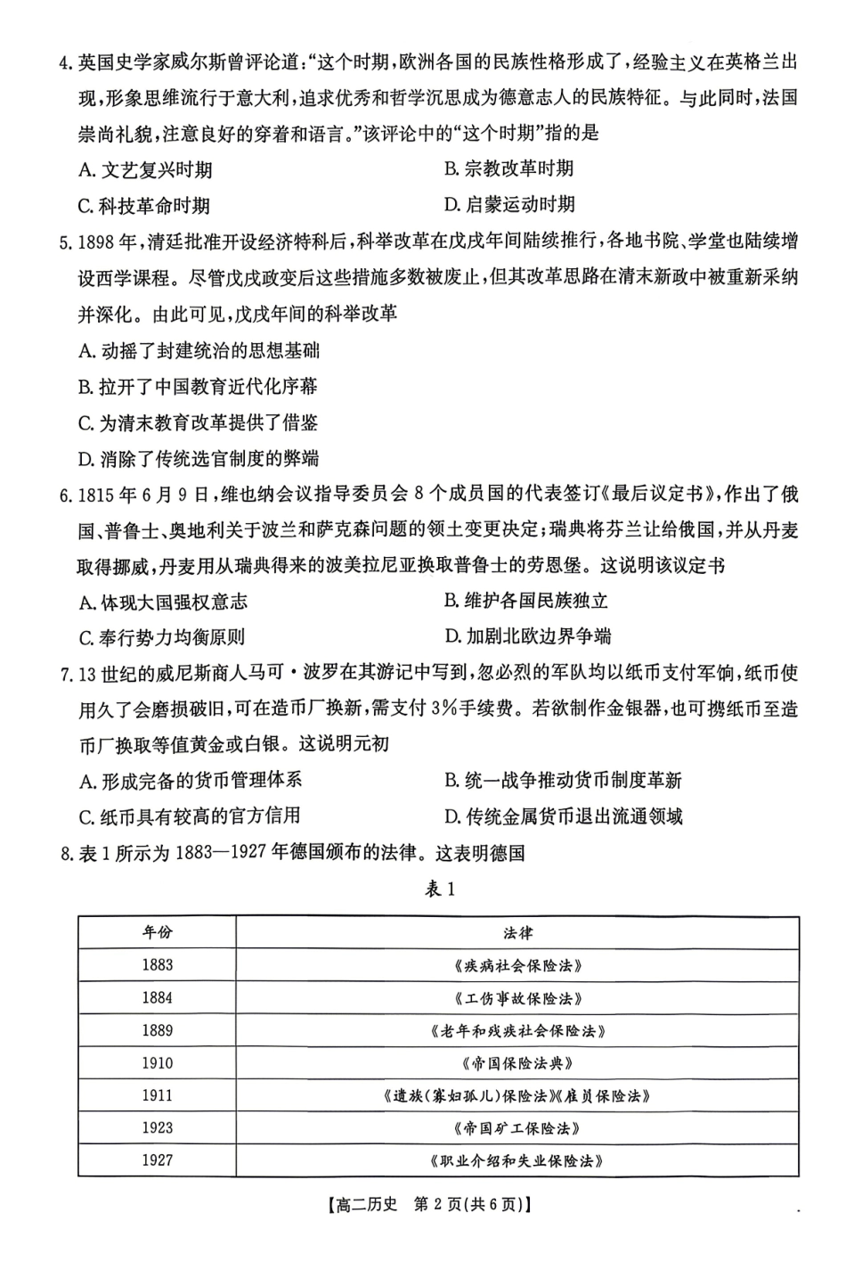 历史湖南金太阳联考湖南部分学校2026年高二年级4月期中考试(4.22-4.23).pdf_第2页