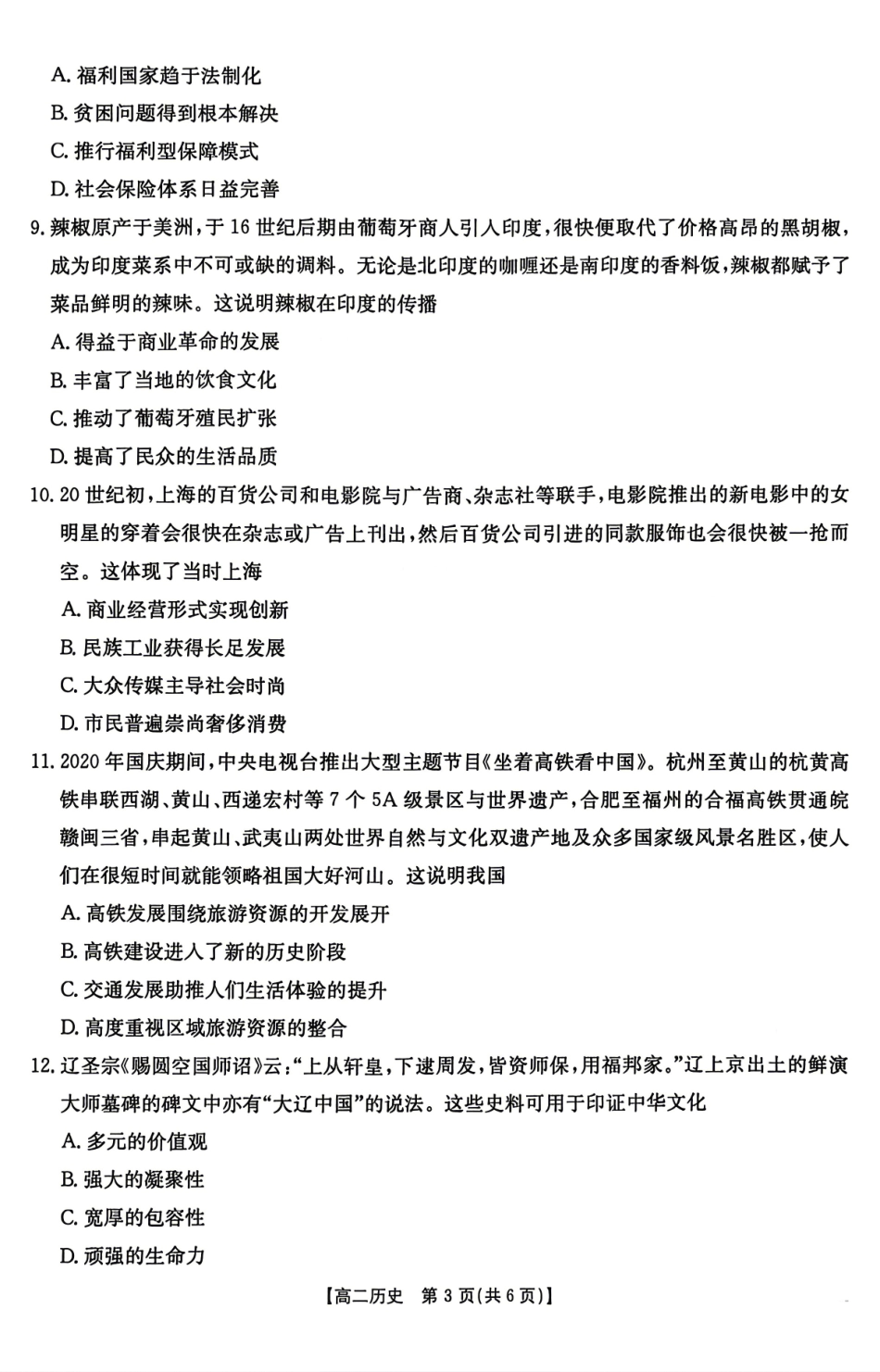 历史湖南金太阳联考湖南部分学校2026年高二年级4月期中考试(4.22-4.23).pdf_第3页