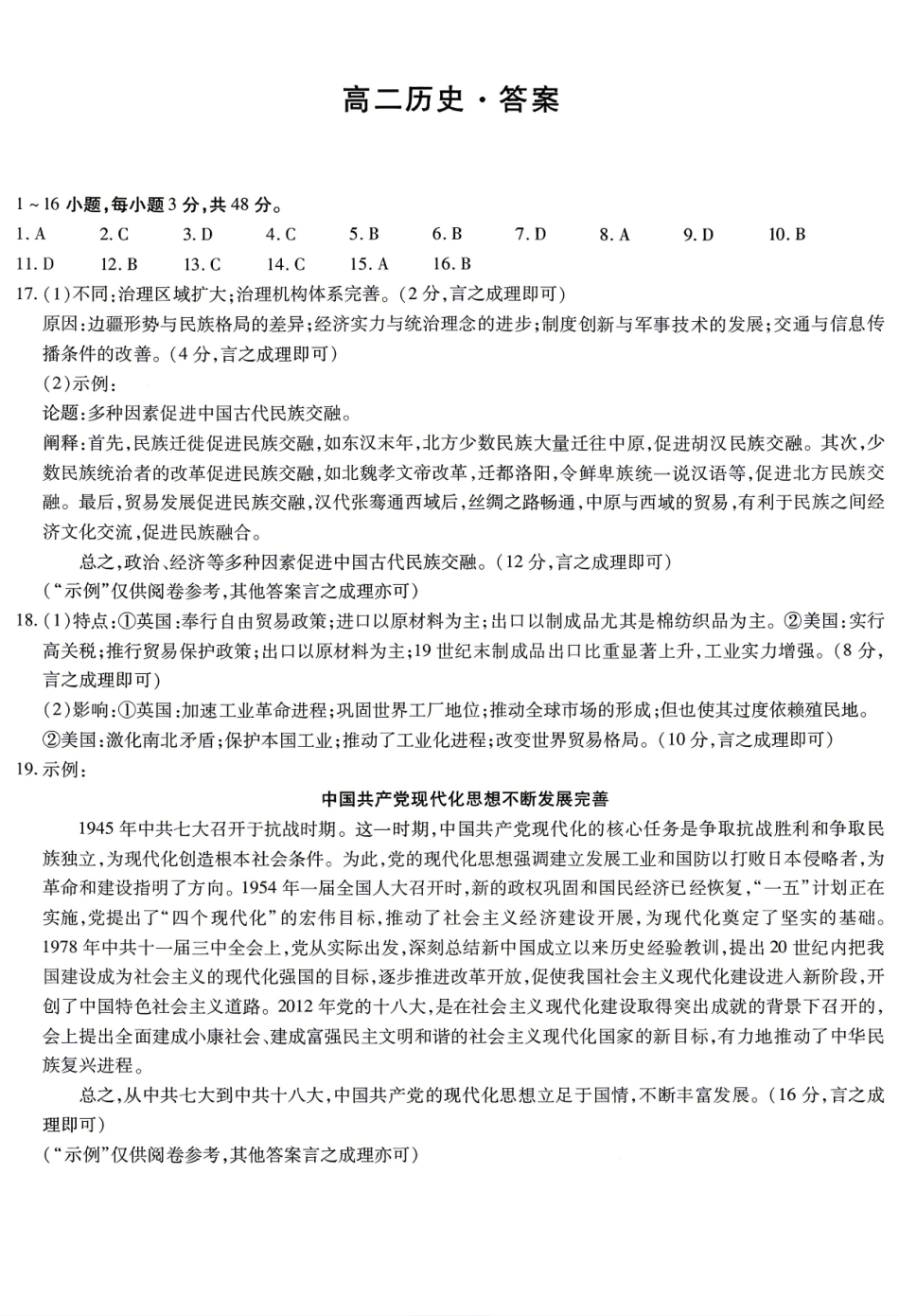 历史湖南天一大联考湘一名校联盟2026年高二年级4月联考(4.21-4.22)(1).pdf_第1页