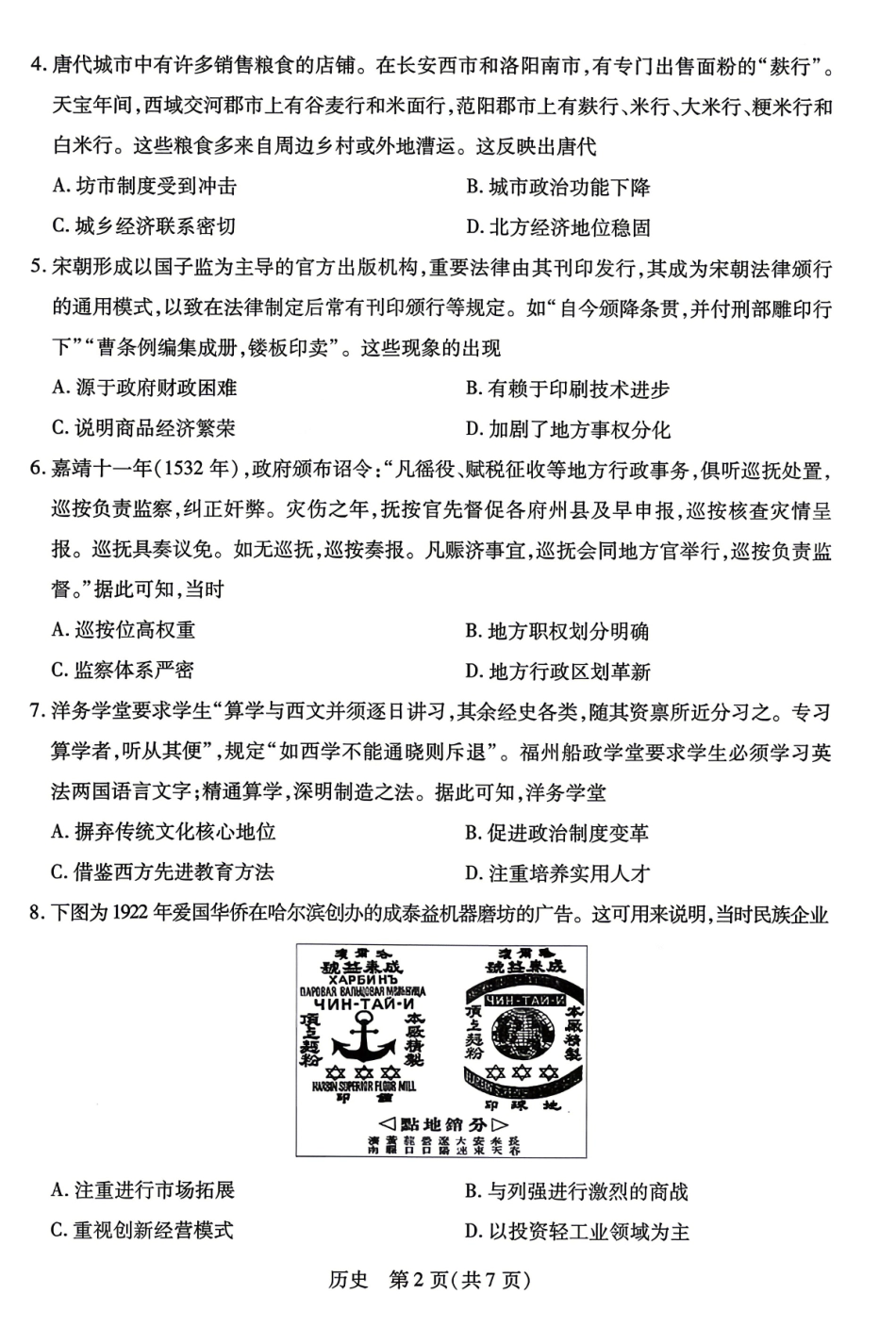 历史湖南天一大联考湘一名校联盟2026年高二年级4月联考(4.21-4.22).pdf_第2页