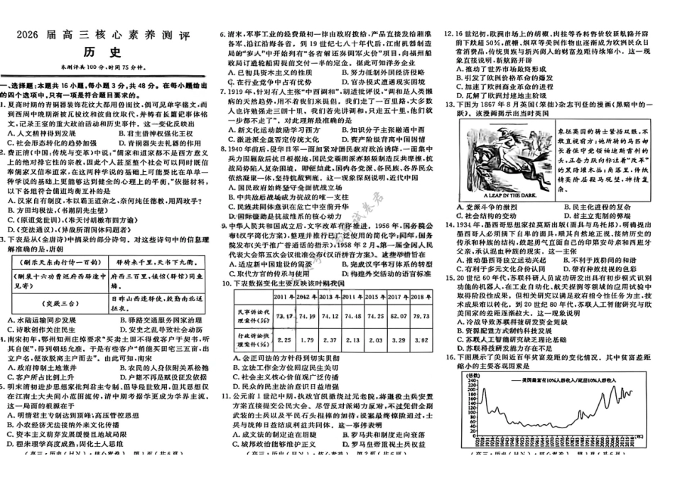 历史湖南文海大联考G20示范高中联盟(怀化一中等校)2026届高三年级核心素养测评(文海三模)(4.22-4.23).pdf_第1页