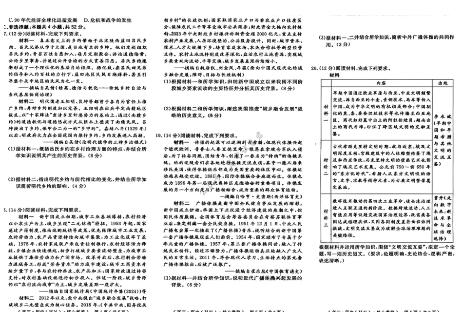 历史湖南文海大联考G20示范高中联盟(怀化一中等校)2026届高三年级核心素养测评(文海三模)(4.22-4.23).pdf_第2页