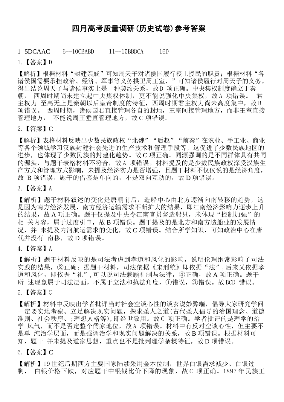 历史辽宁重点中学协作校联合体2026年4月高三年级高考质量调研试卷(辽宁协作校二模)(4.21-4.22)(1).docx_第1页
