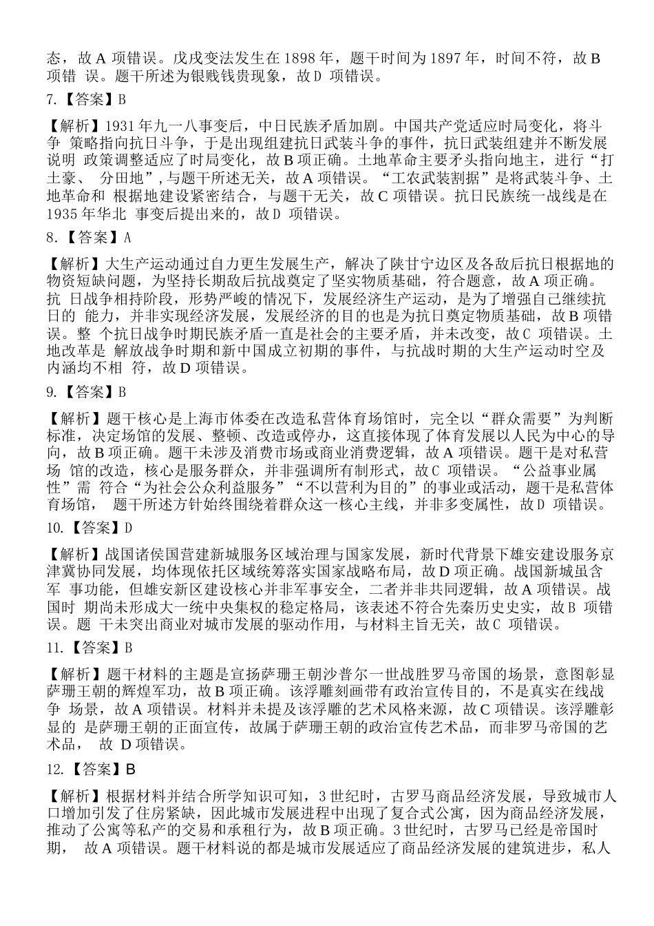 历史辽宁重点中学协作校联合体2026年4月高三年级高考质量调研试卷(辽宁协作校二模)(4.21-4.22)(1).docx_第3页