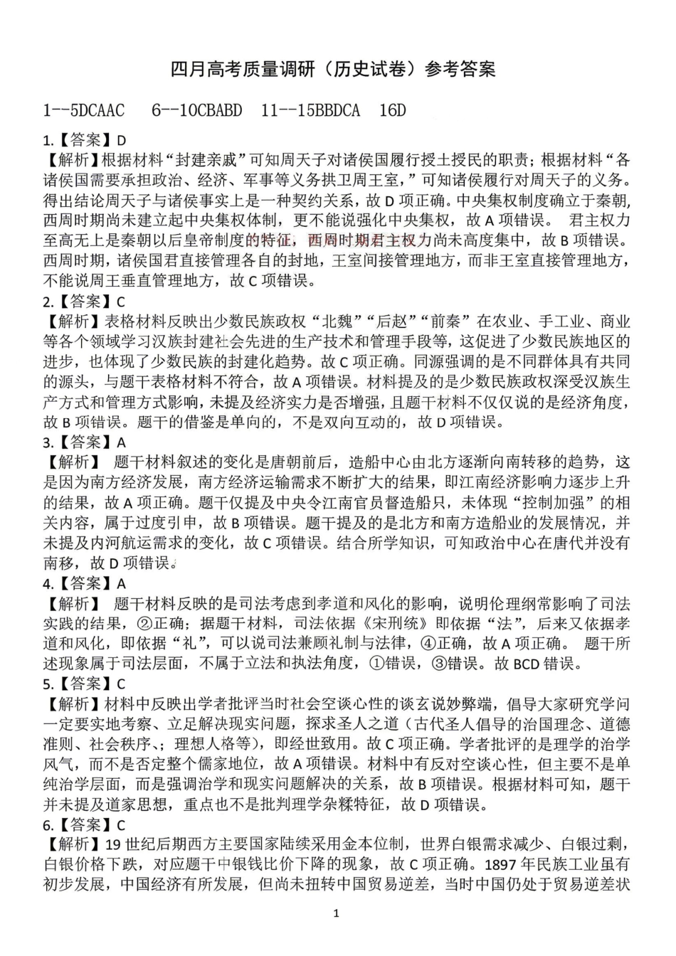 历史辽宁重点中学协作校联合体2026年4月高三年级高考质量调研试卷(辽宁协作校二模)(4.21-4.22)(1).pdf_第1页