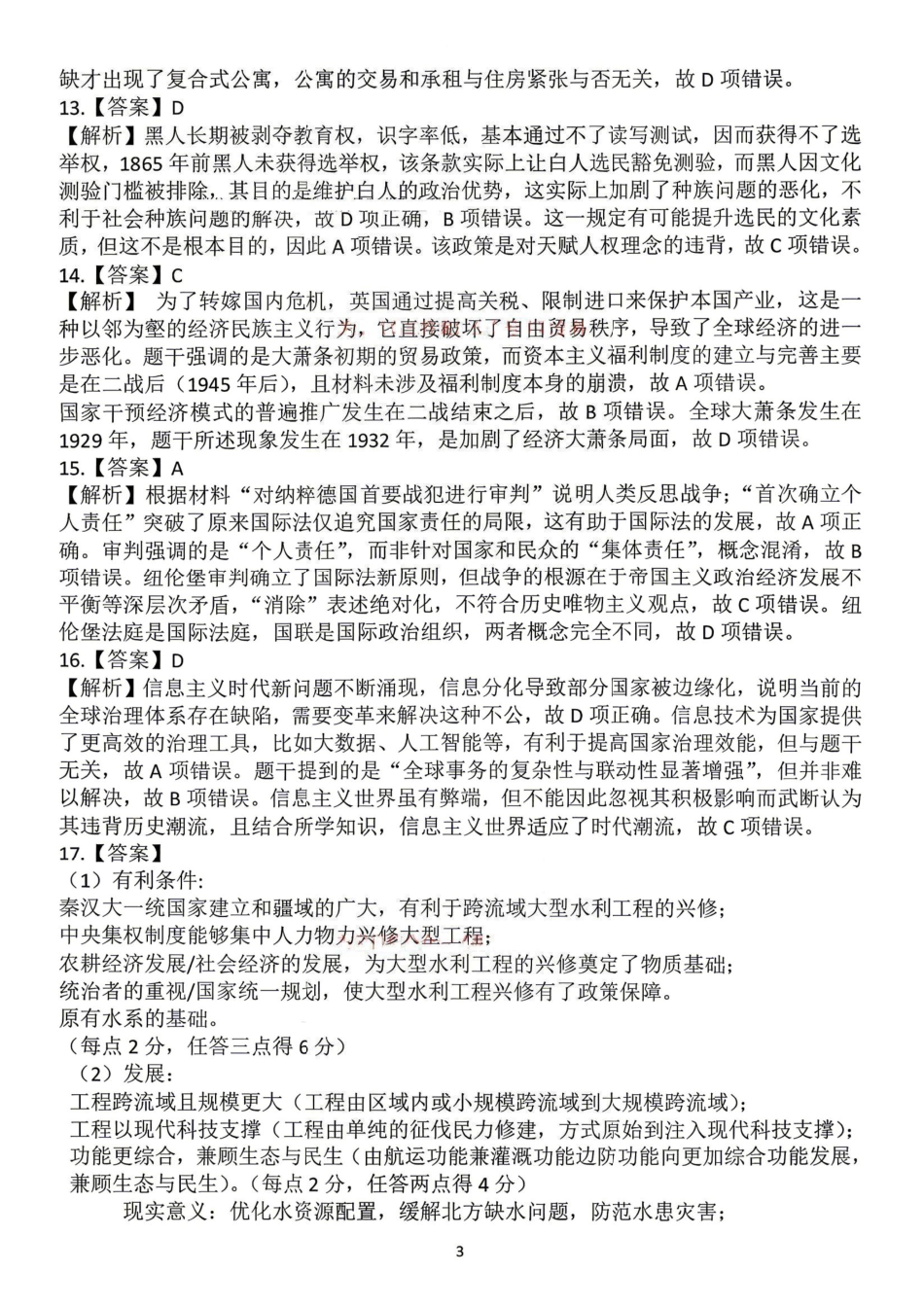 历史辽宁重点中学协作校联合体2026年4月高三年级高考质量调研试卷(辽宁协作校二模)(4.21-4.22)(1).pdf_第3页