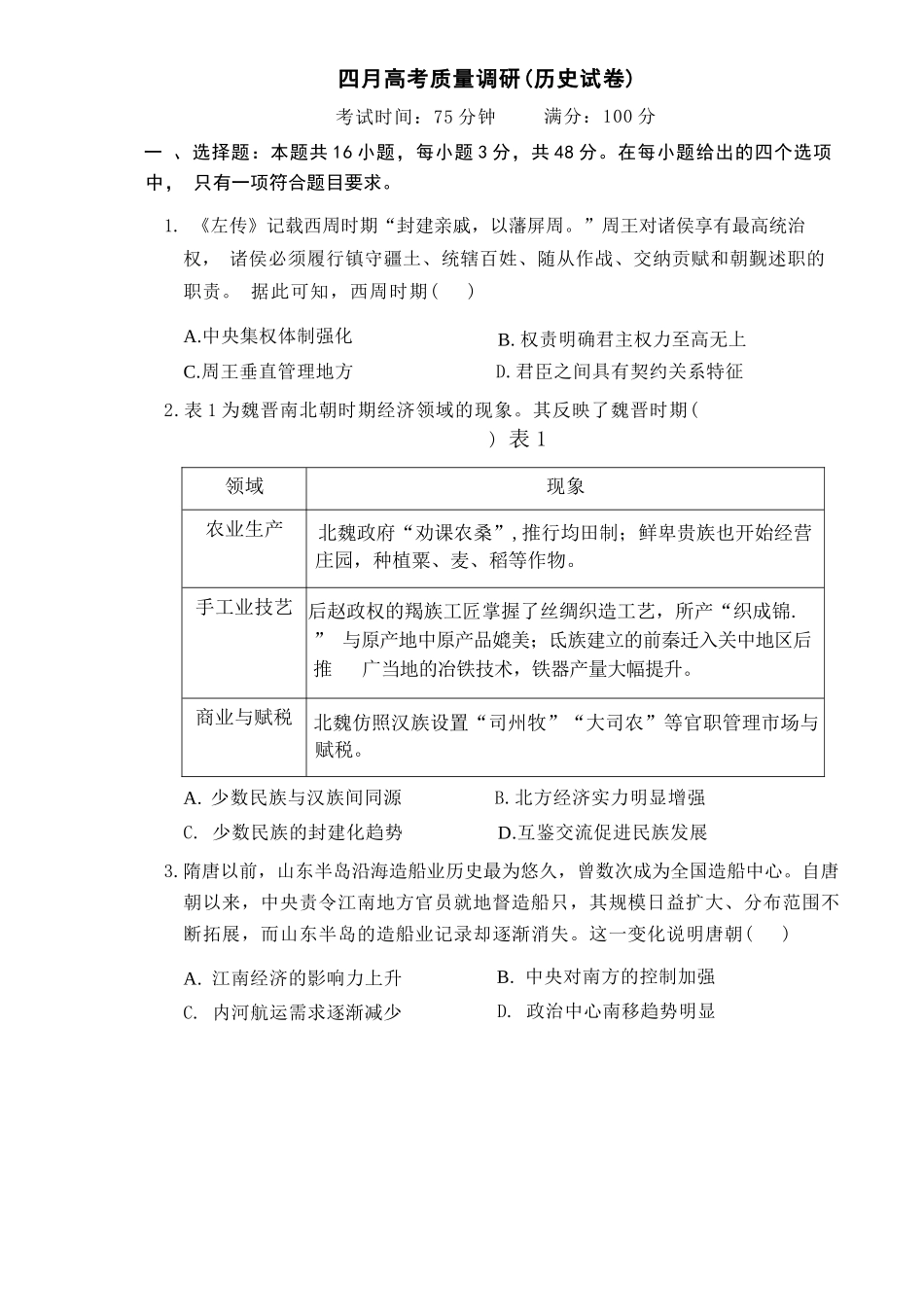 历史辽宁重点中学协作校联合体2026年4月高三年级高考质量调研试卷(辽宁协作校二模)(4.21-4.22).docx_第1页