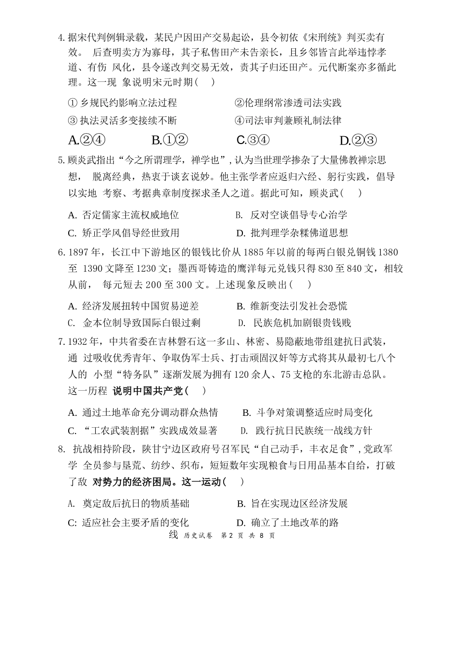 历史辽宁重点中学协作校联合体2026年4月高三年级高考质量调研试卷(辽宁协作校二模)(4.21-4.22).docx_第2页