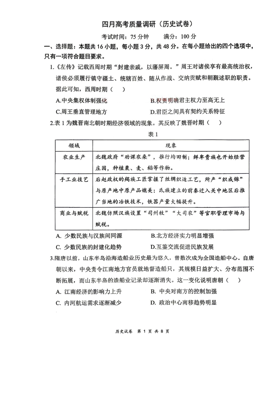 历史辽宁重点中学协作校联合体2026年4月高三年级高考质量调研试卷(辽宁协作校二模)(4.21-4.22).pdf_第1页