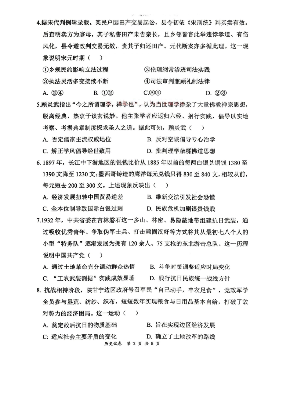 历史辽宁重点中学协作校联合体2026年4月高三年级高考质量调研试卷(辽宁协作校二模)(4.21-4.22).pdf_第2页