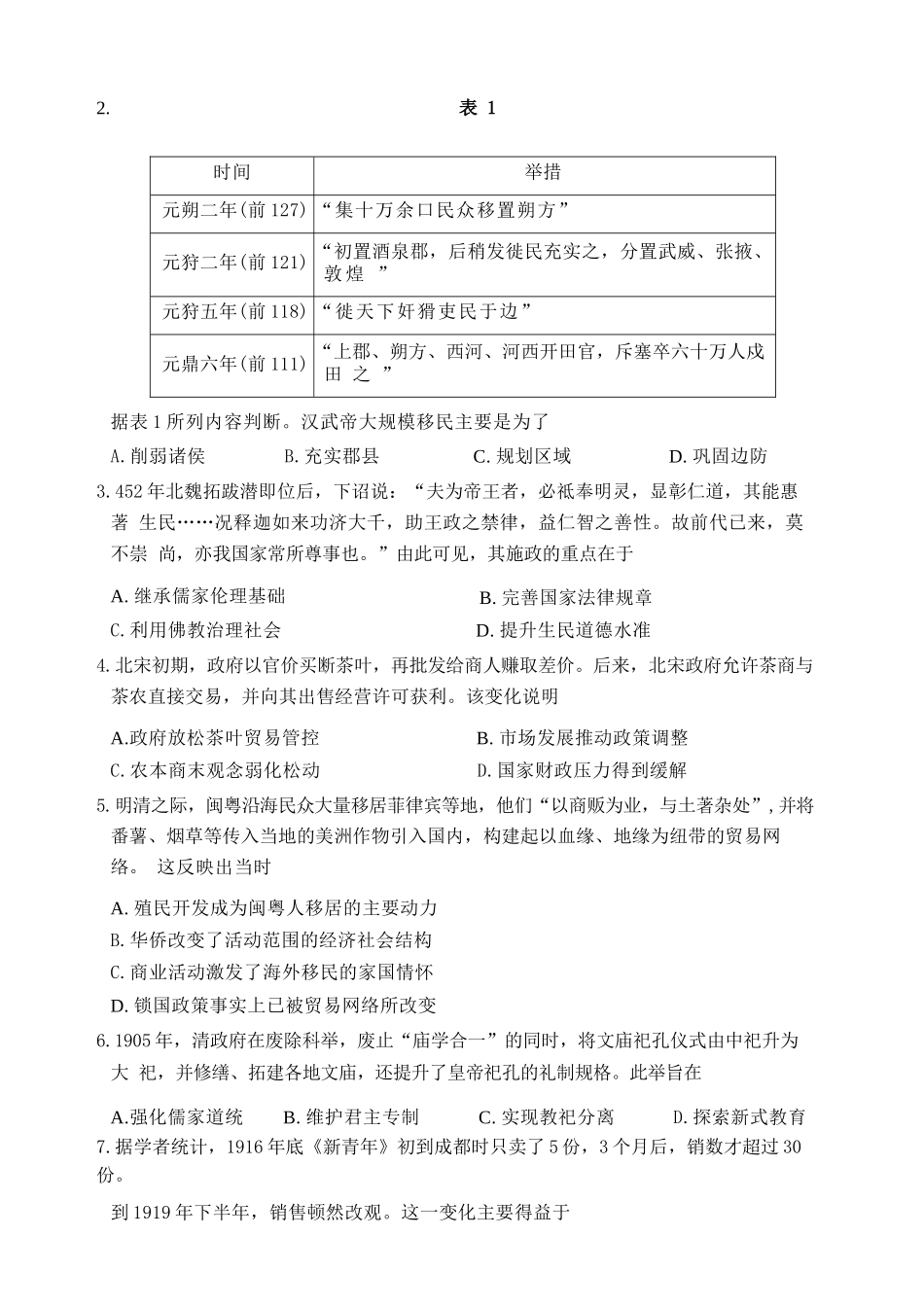 历史内蒙古呼和浩特市2026年高三年级第二次模拟考试(呼和浩特高三二模)(4.22-4.24).docx_第2页