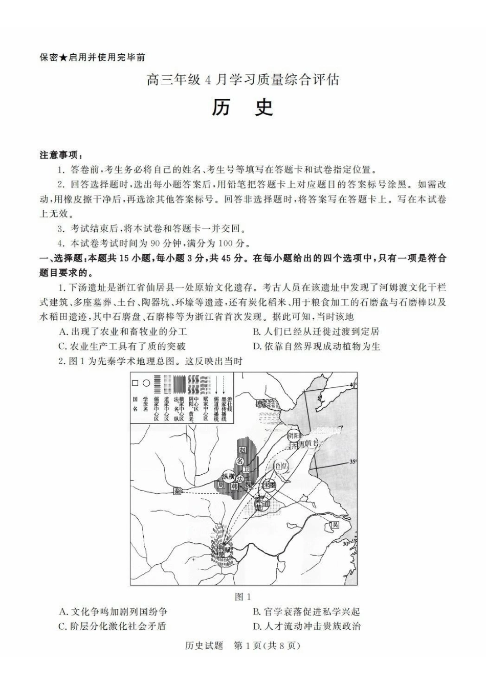历史山东德州市2026年(届)高三年级4月学习质量综合评估(德州高三二模)(4.23-4.24).pdf_第1页
