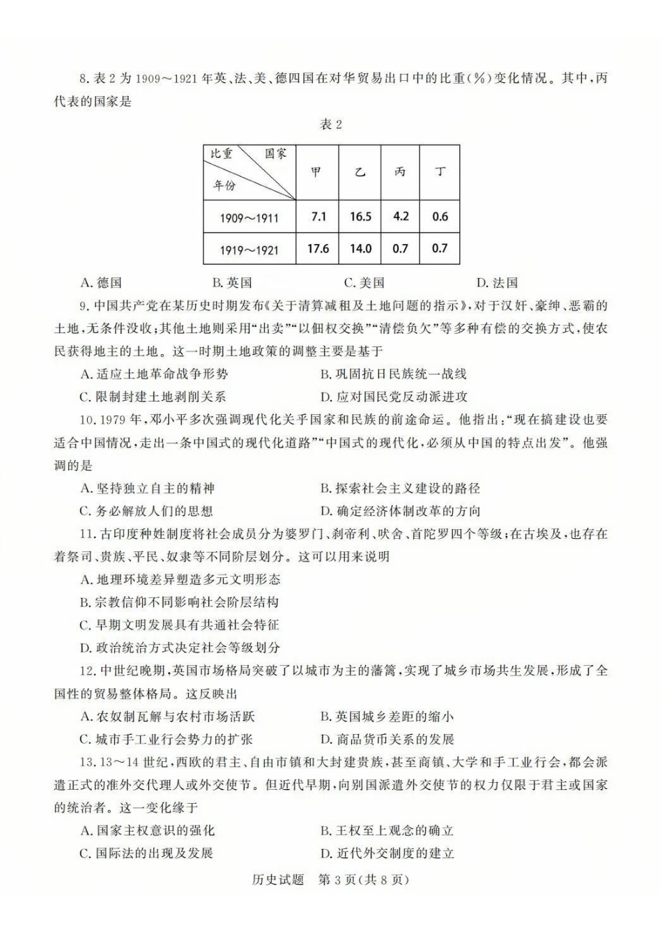历史山东德州市2026年(届)高三年级4月学习质量综合评估(德州高三二模)(4.23-4.24).pdf_第3页
