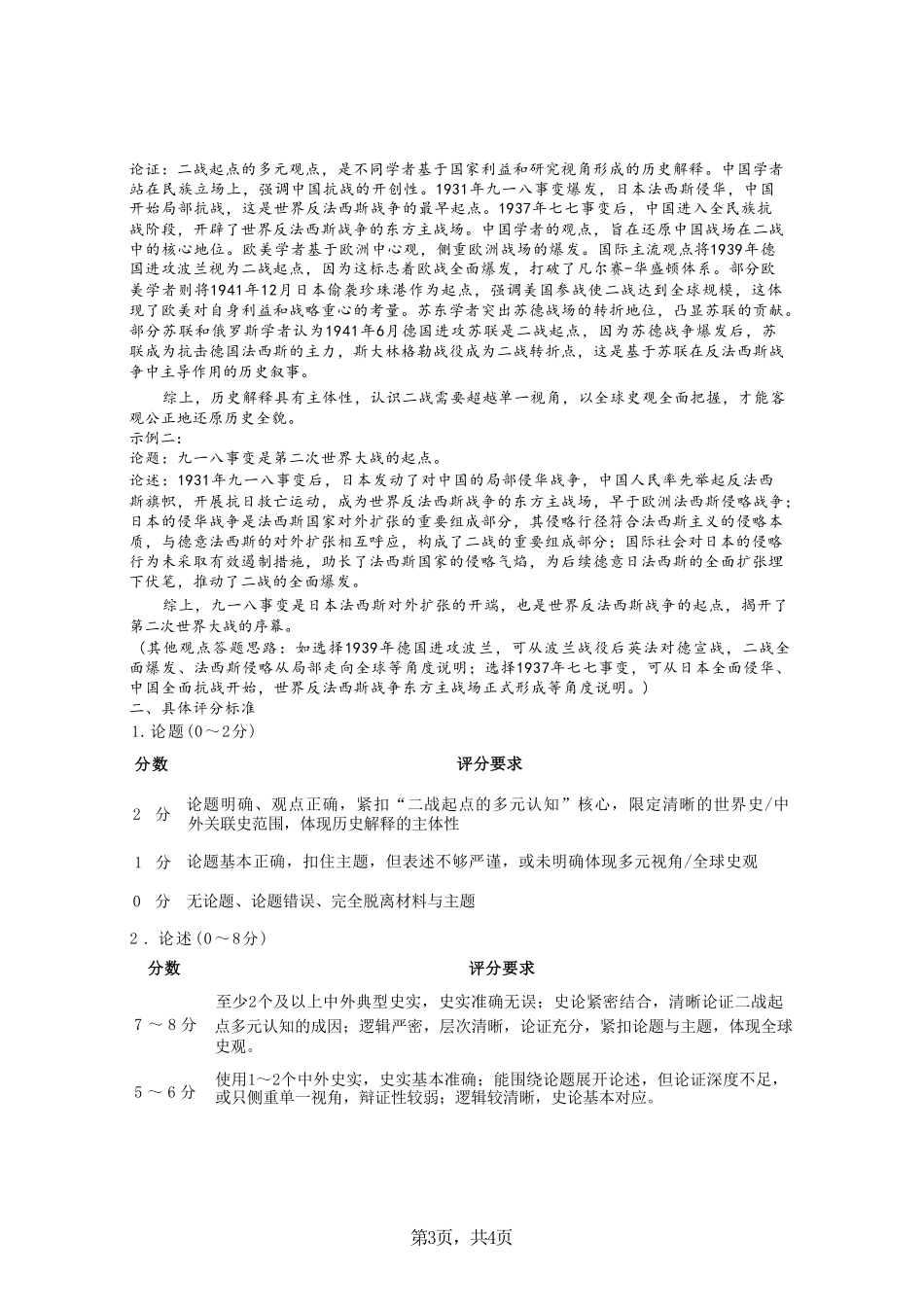 历史山西临汾市2026年(届)高三年级质量监控第二次模拟考试(临汾高三二模)(4.25-4.27)(1).pdf_第3页