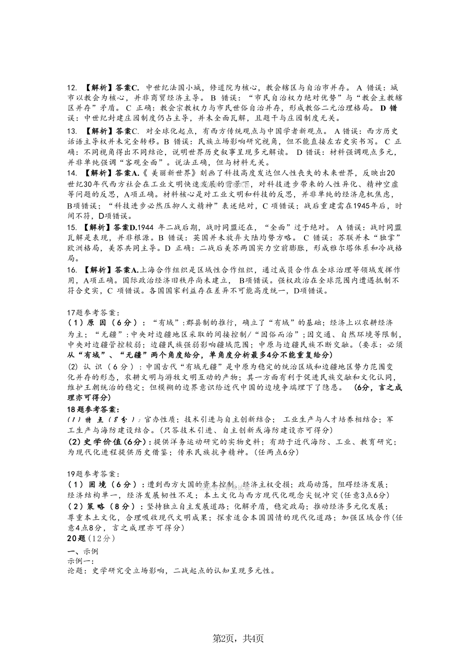 历史山西临汾市2026年(届)高三年级质量监控第二次模拟考试(临汾高三二模)(4.25-4.27)(2).pdf_第2页