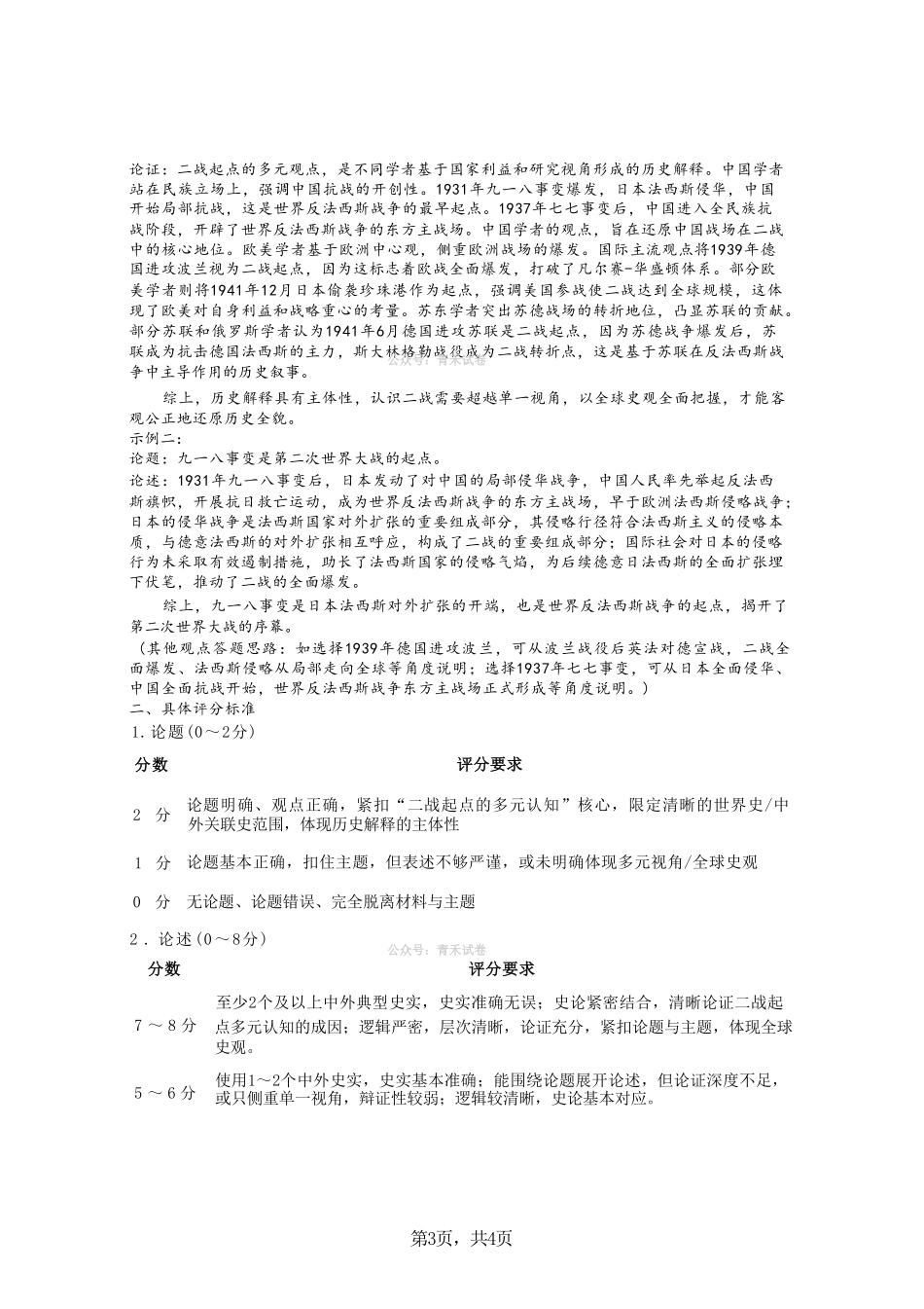 历史山西临汾市2026年(届)高三年级质量监控第二次模拟考试(临汾高三二模)(4.25-4.27)(2).pdf_第3页