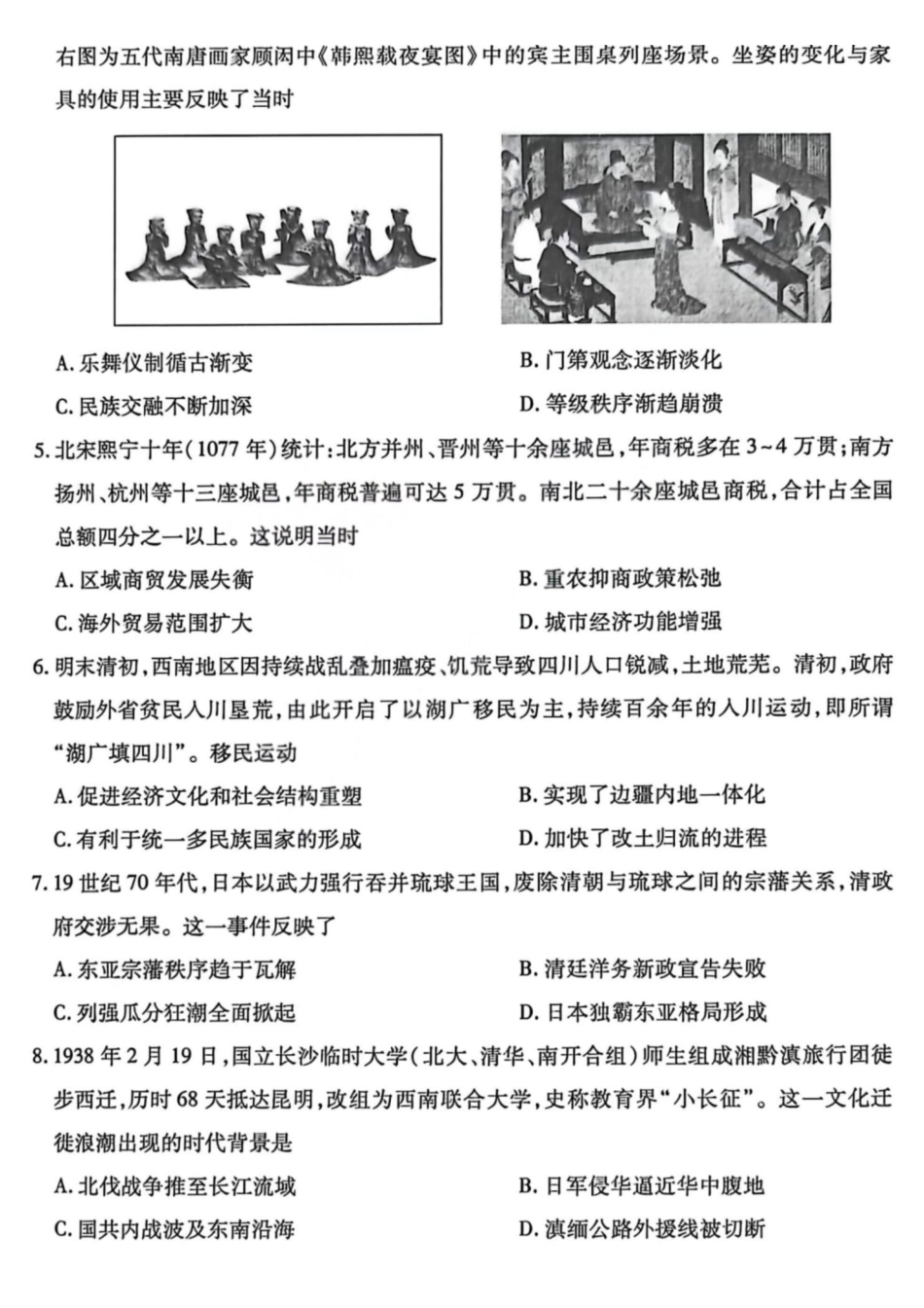 历史山西临汾市2026年(届)高三年级质量监控第二次模拟考试(临汾高三二模)(4.25-4.27)(3).pdf_第2页