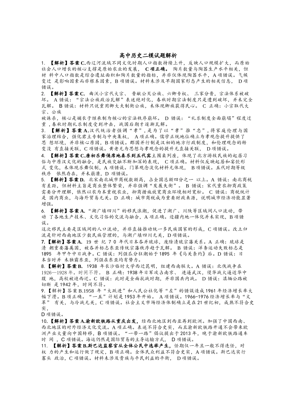 历史山西临汾市2026年(届)高三年级质量监控第二次模拟考试(临汾高三二模)(4.25-4.27).docx_第1页