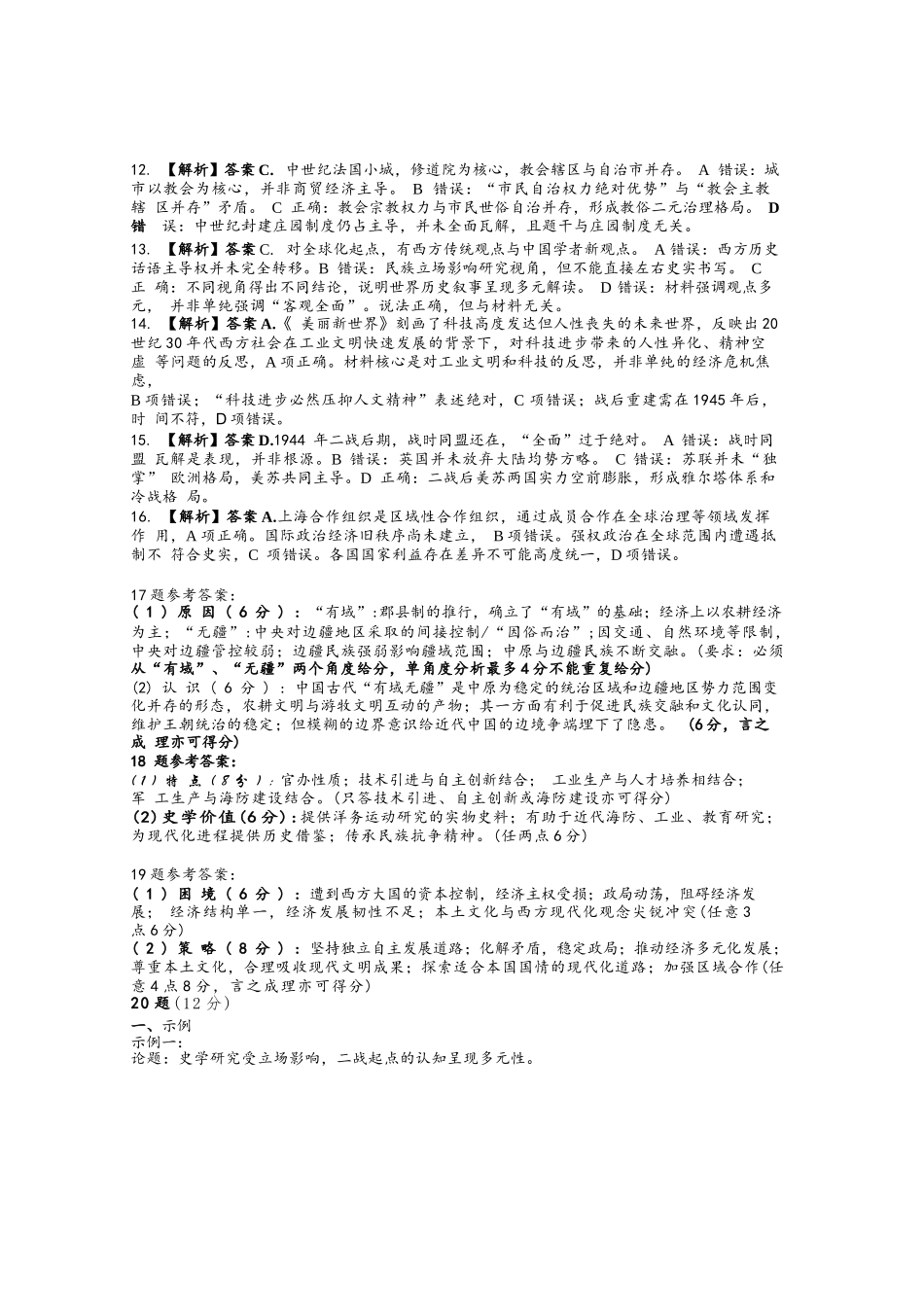 历史山西临汾市2026年(届)高三年级质量监控第二次模拟考试(临汾高三二模)(4.25-4.27).docx_第2页