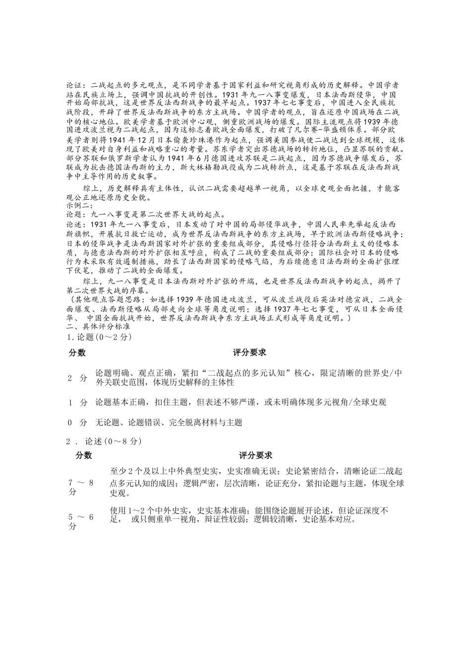 历史山西临汾市2026年(届)高三年级质量监控第二次模拟考试(临汾高三二模)(4.25-4.27).docx_第3页