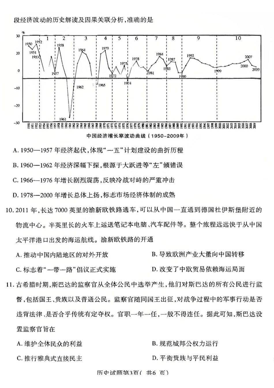 历史山西临汾市2026年(届)高三年级质量监控第二次模拟考试（临汾高三二模）（4.25-4.27）.pdf_第3页