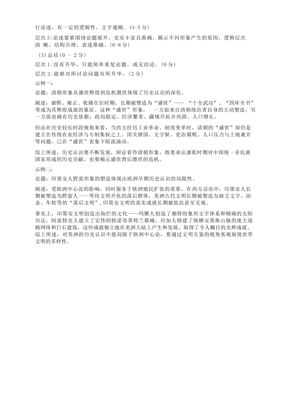 历史山西太原市2026年高三年级模拟考试(二)(太原高三二模)(4.22-4.24)(1).docx_第3页